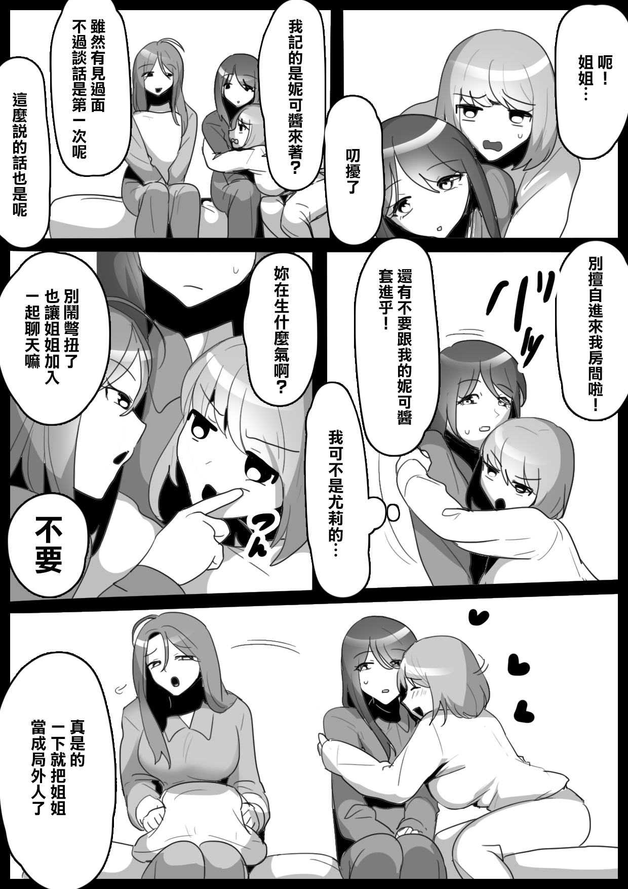 [ERBS (Toppogi)] Fetishist Ch. 11 [Chinese] [臭鼬娘漢化組] изображение № 4