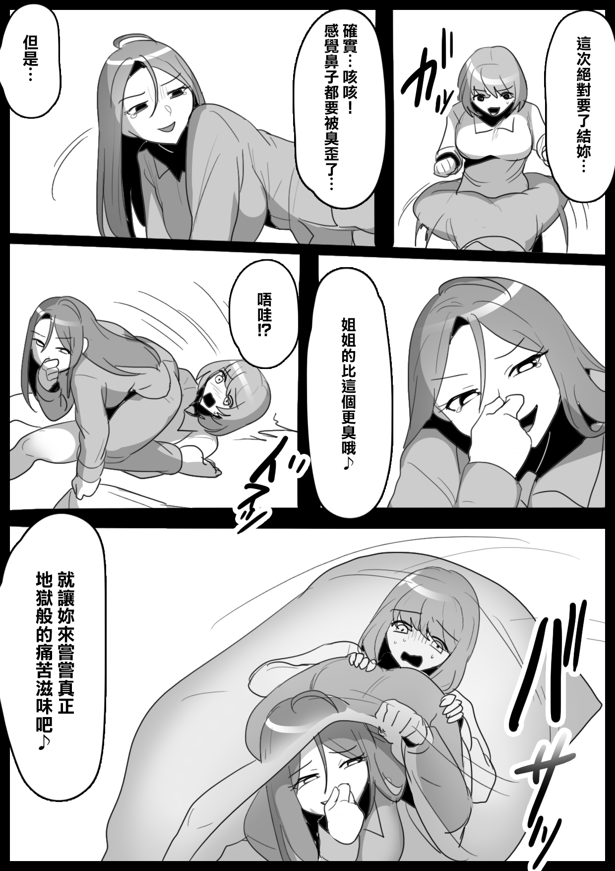 [ERBS (Toppogi)] Fetishist Ch. 11 [Chinese] [臭鼬娘漢化組] изображение № 13