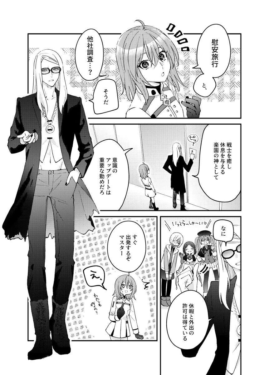 [livas (Noah)] Futari no kyūjitsu(Fate/Grand Order) image number 2