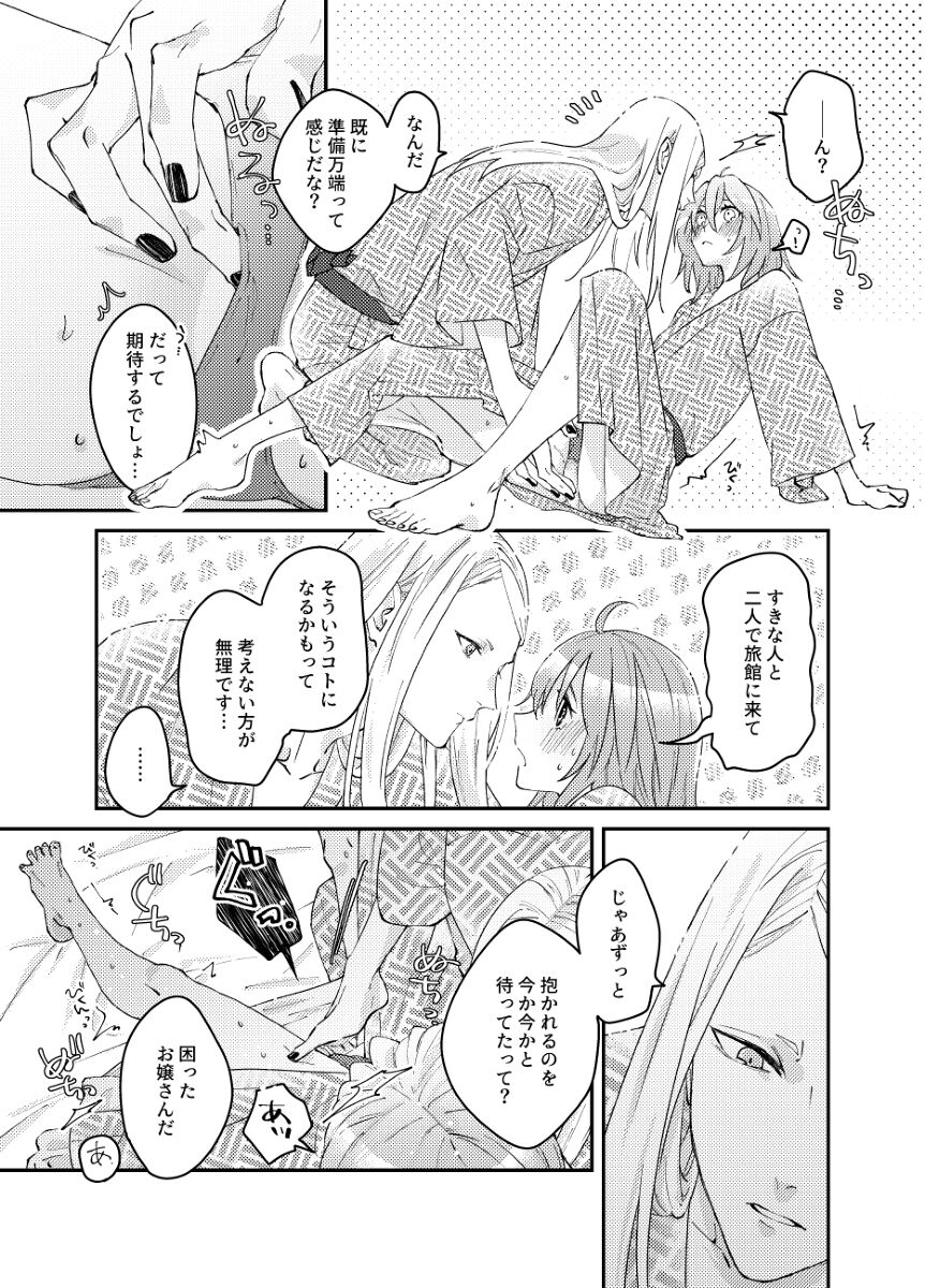 [livas (Noah)] Futari no kyūjitsu(Fate/Grand Order) image number 6