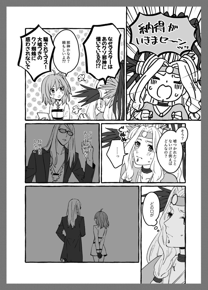 [livas (Noah)] Futari no kyūjitsu(Fate/Grand Order) image number 12