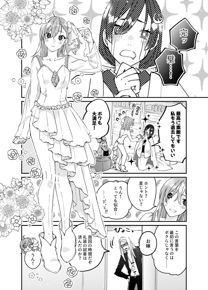 [livas (Noah)] Futari no kyūjitsu(Fate/Grand Order) image number 14