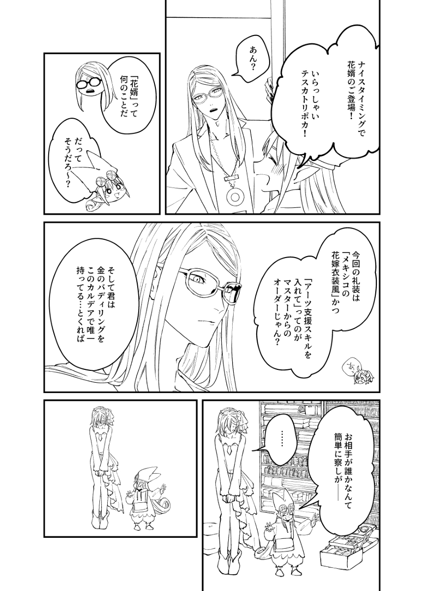 [livas (Noah)] Futari no kyūjitsu(Fate/Grand Order) image number 15