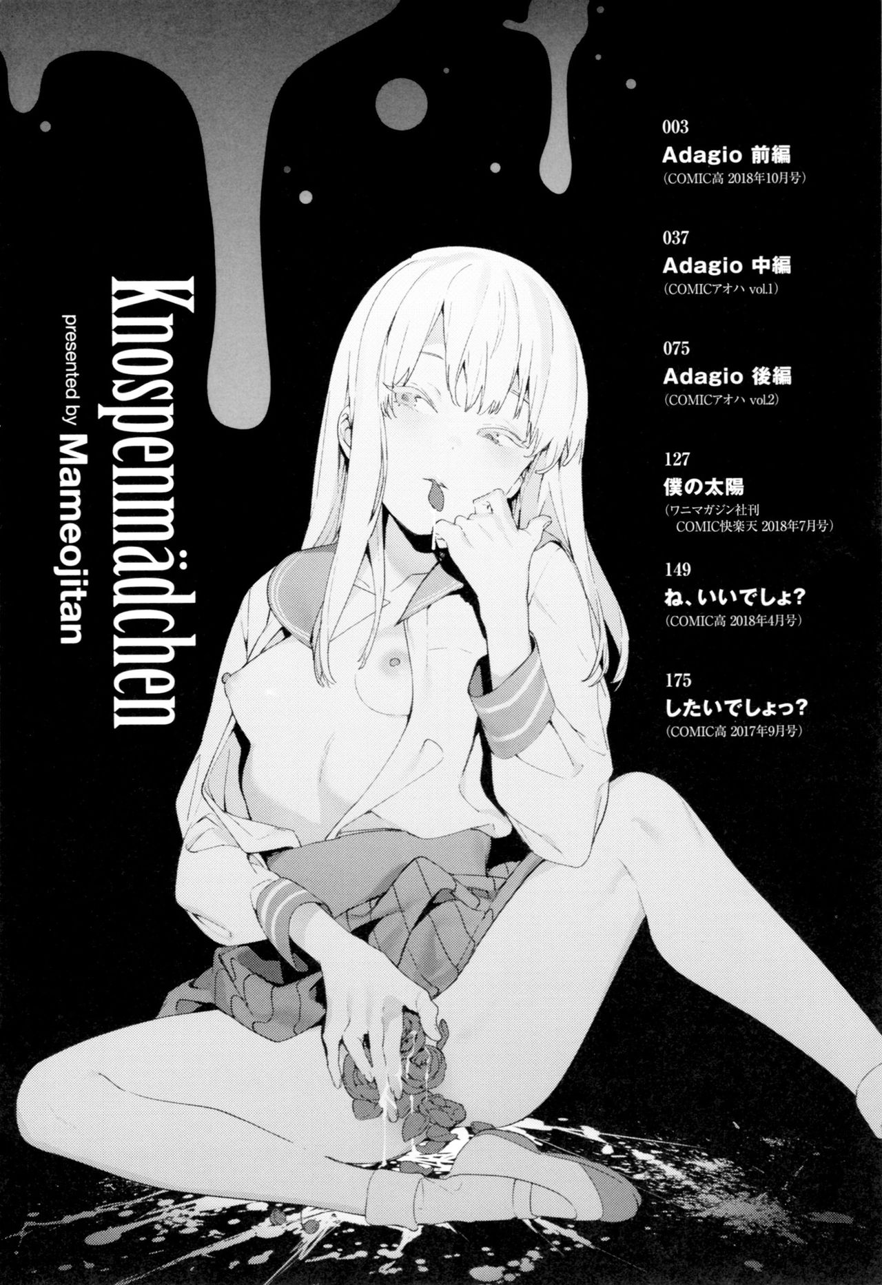 [Mameojitan] Adagio -Zenpen- (Knospenmädchen) [Korean] 画像番号 3