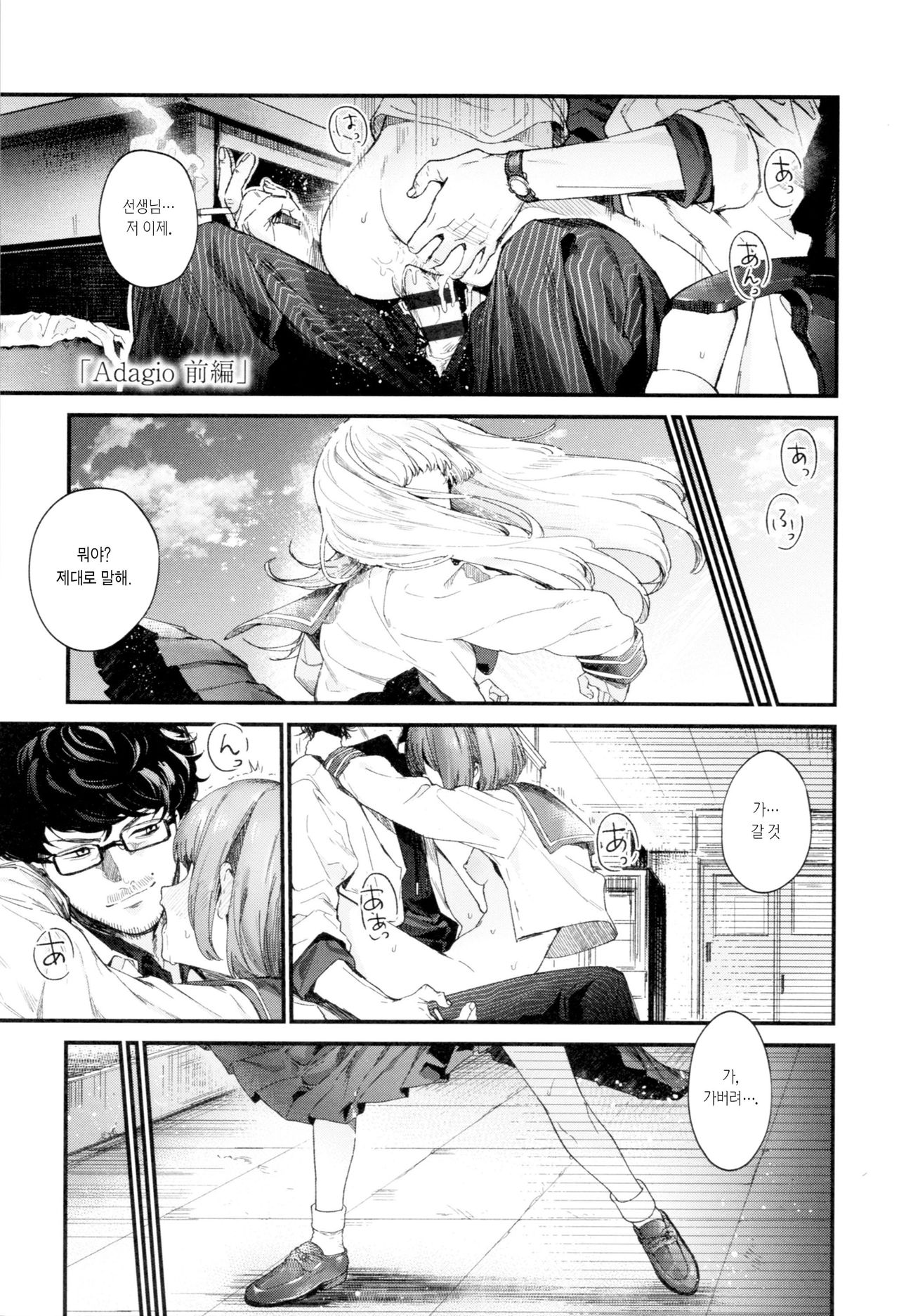 [Mameojitan] Adagio -Zenpen- (Knospenmädchen) [Korean] 画像番号 4