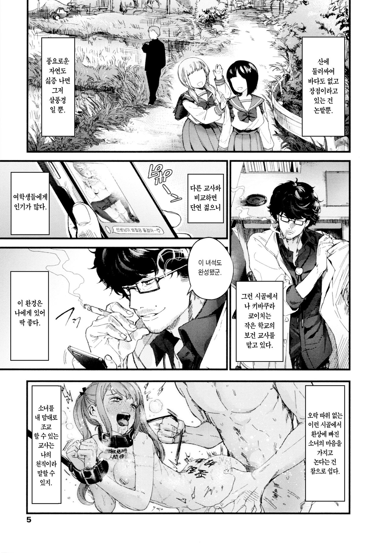 [Mameojitan] Adagio -Zenpen- (Knospenmädchen) [Korean] 画像番号 6