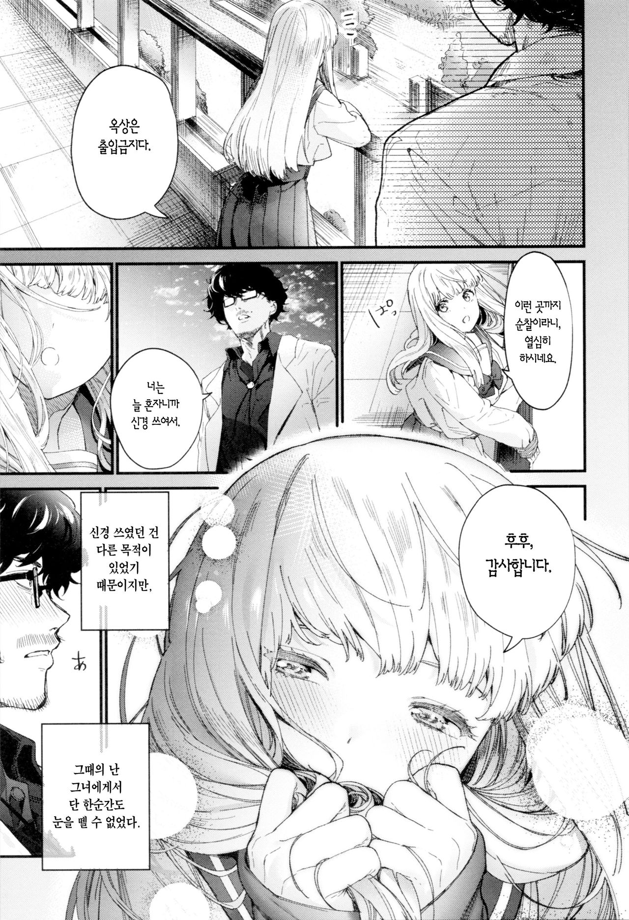 [Mameojitan] Adagio -Zenpen- (Knospenmädchen) [Korean] 画像番号 8