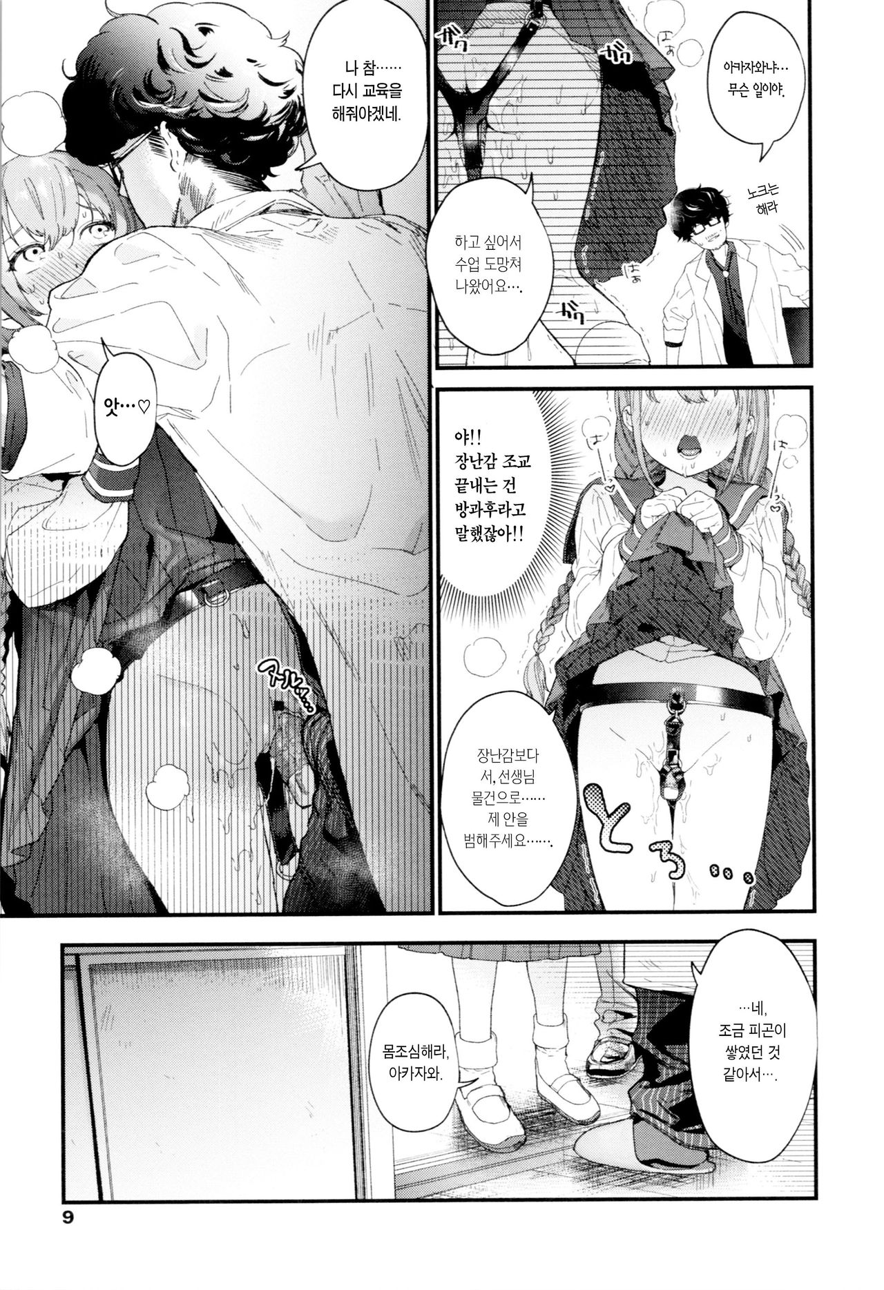 [Mameojitan] Adagio -Zenpen- (Knospenmädchen) [Korean] 画像番号 10