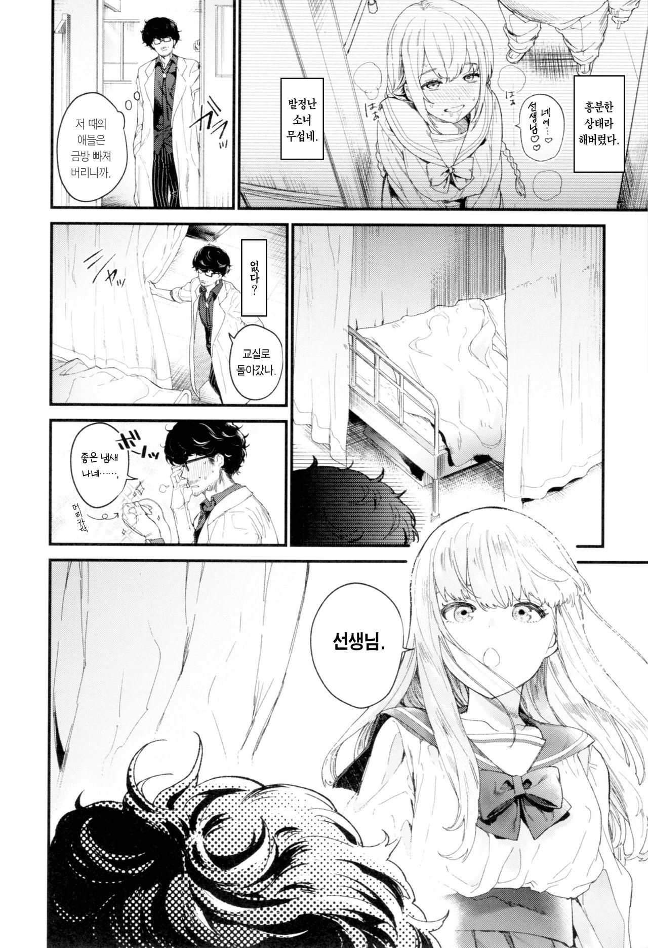 [Mameojitan] Adagio -Zenpen- (Knospenmädchen) [Korean] 画像番号 11