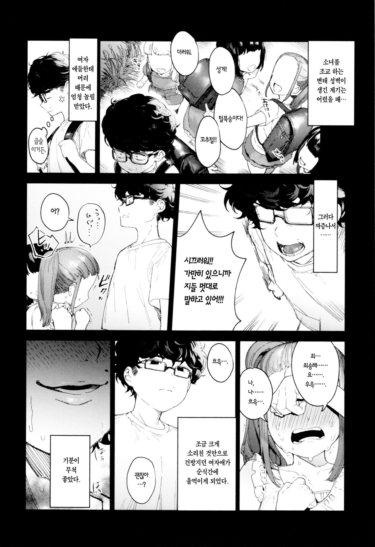 [Mameojitan] Adagio -Zenpen- (Knospenmädchen) [Korean] 画像番号 13