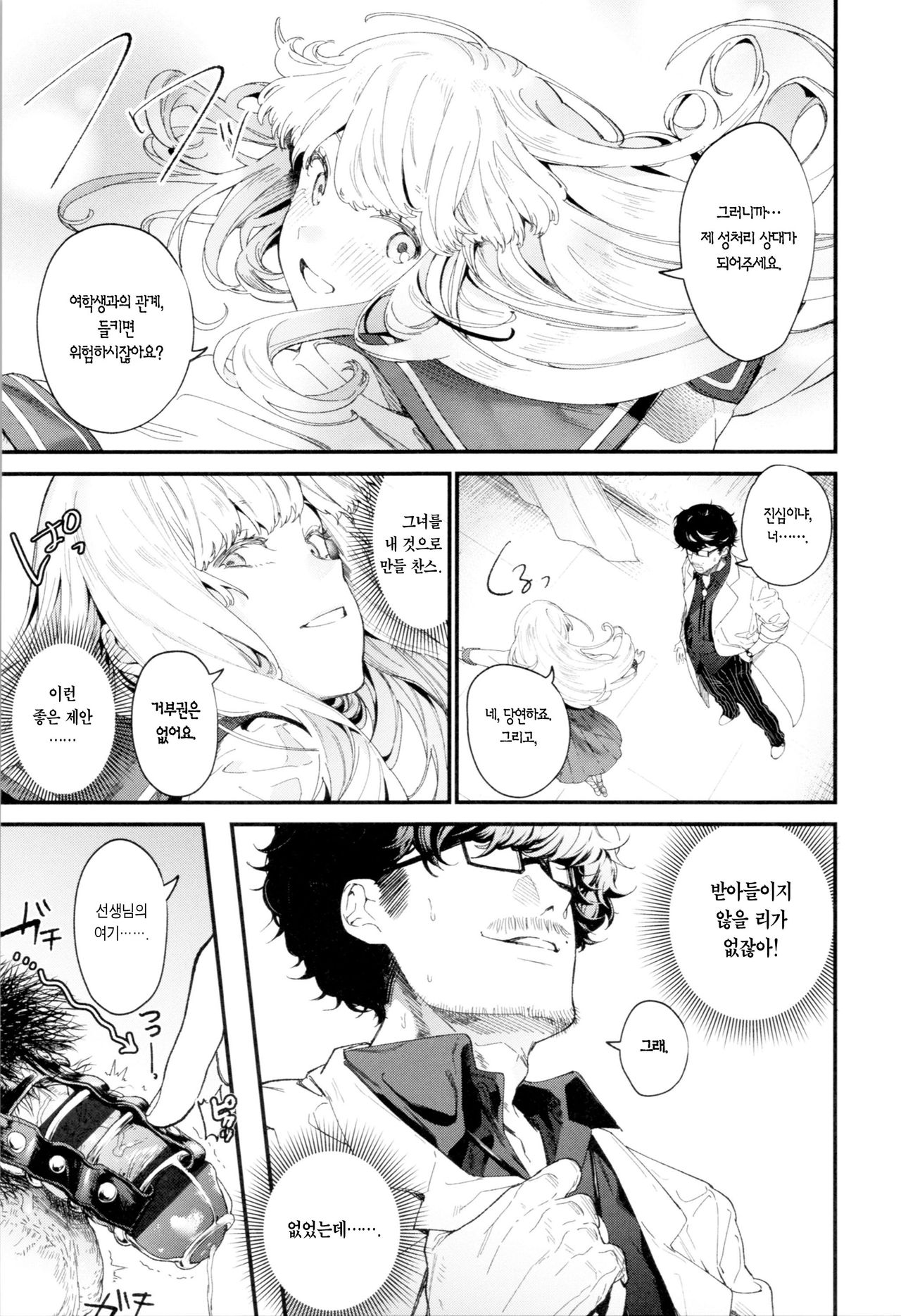 [Mameojitan] Adagio -Zenpen- (Knospenmädchen) [Korean] 画像番号 16