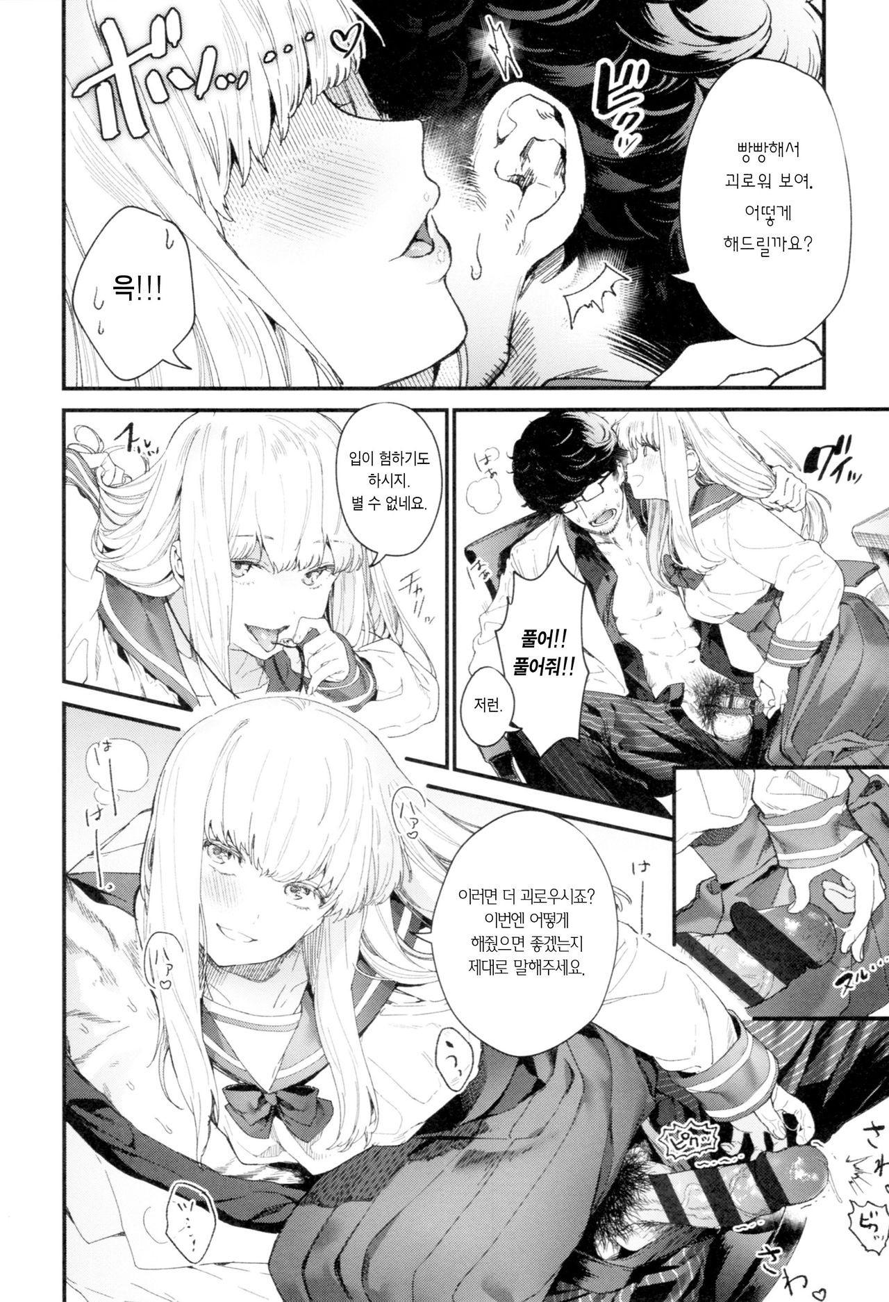 [Mameojitan] Adagio -Zenpen- (Knospenmädchen) [Korean] 画像番号 17