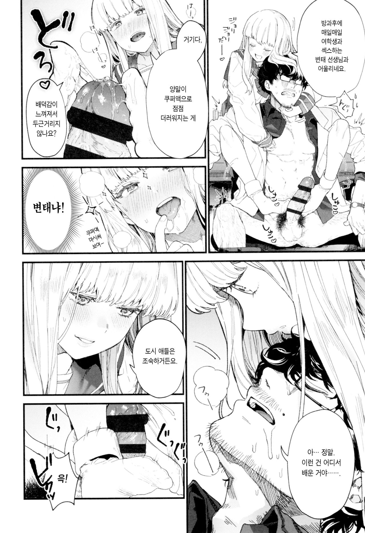 [Mameojitan] Adagio -Zenpen- (Knospenmädchen) [Korean] 画像番号 19