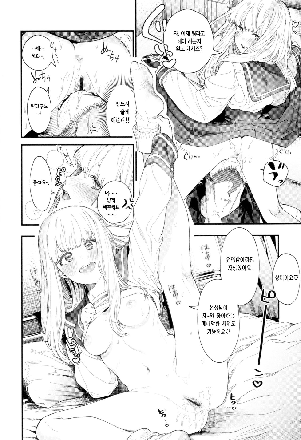 [Mameojitan] Adagio -Zenpen- (Knospenmädchen) [Korean] 画像番号 23