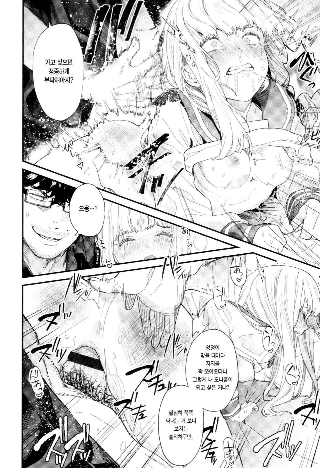 [Mameojitan] Adagio -Zenpen- (Knospenmädchen) [Korean] 画像番号 31