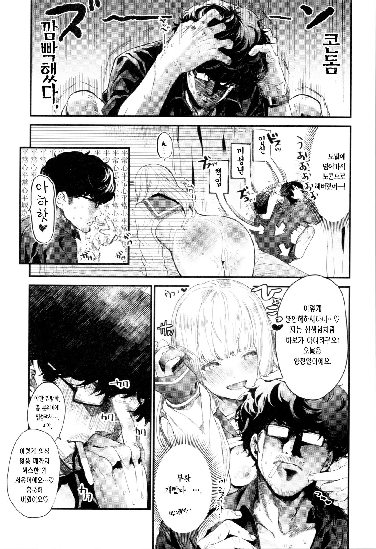 [Mameojitan] Adagio -Zenpen- (Knospenmädchen) [Korean] 画像番号 36