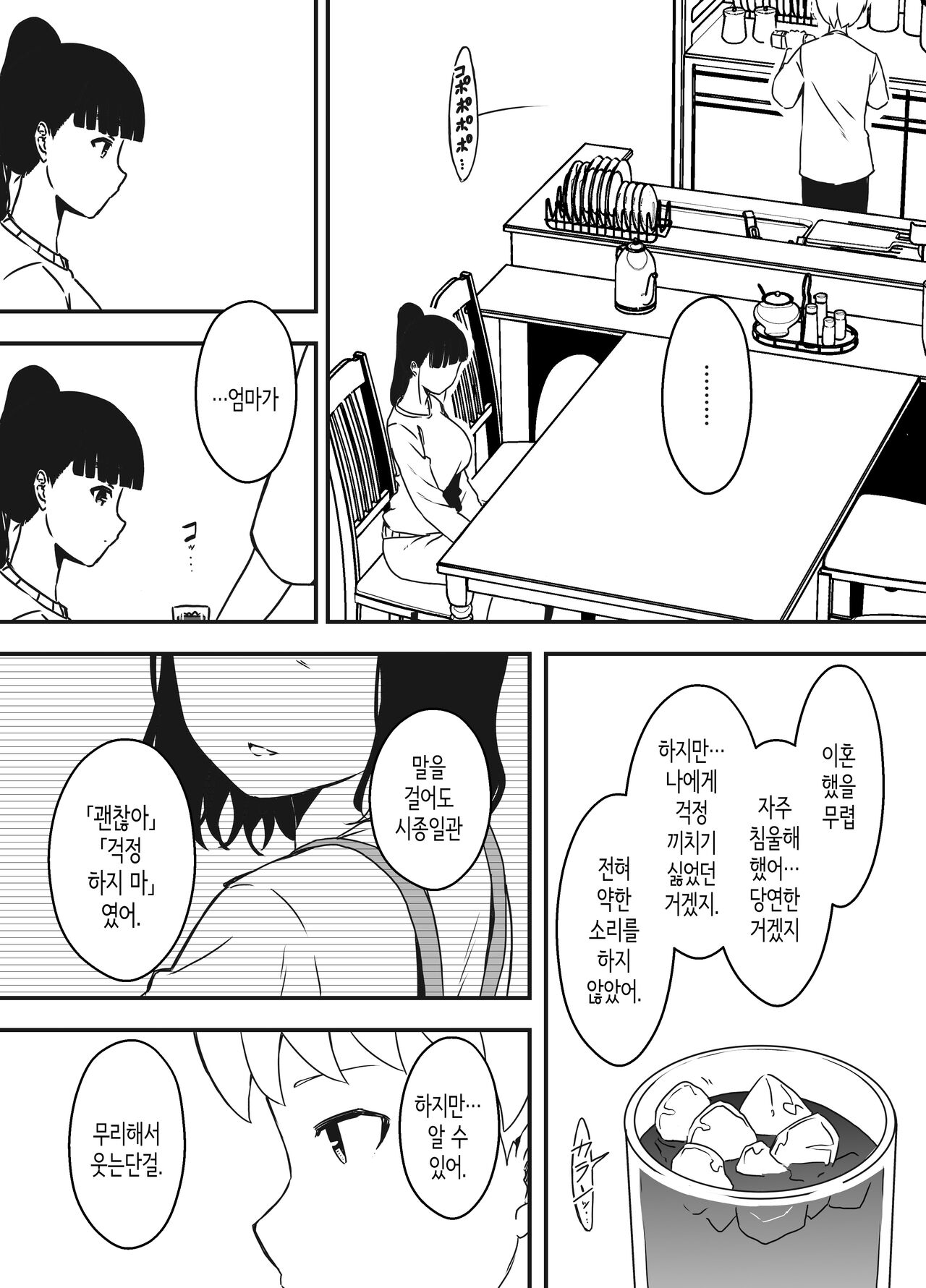 [Senaka] Giri no Ane to no 7-kakan Seikatsu - 5 (Chuu) | 의붓 누나와의 7일간 생활 5 (中) [Korean] numero di immagine  7