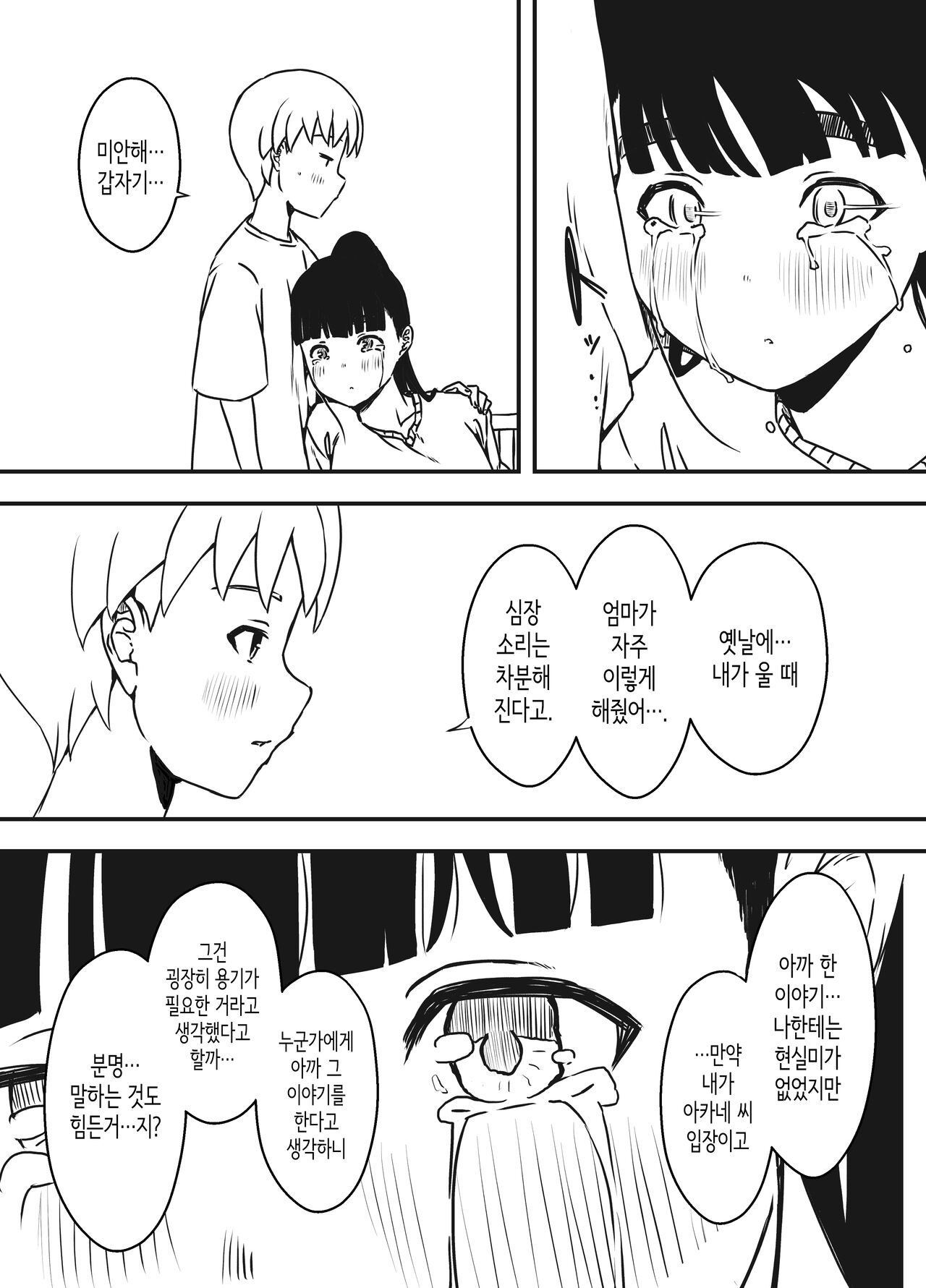 [Senaka] Giri no Ane to no 7-kakan Seikatsu - 5 (Chuu) | 의붓 누나와의 7일간 생활 5 (中) [Korean] numero di immagine  15