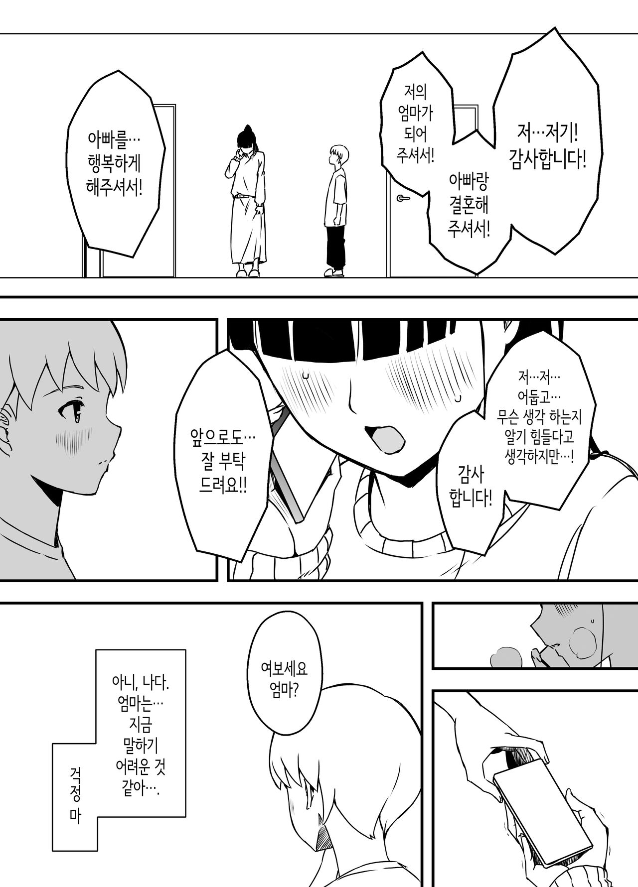 [Senaka] Giri no Ane to no 7-kakan Seikatsu - 5 (Chuu) | 의붓 누나와의 7일간 생활 5 (中) [Korean] numero di immagine  30