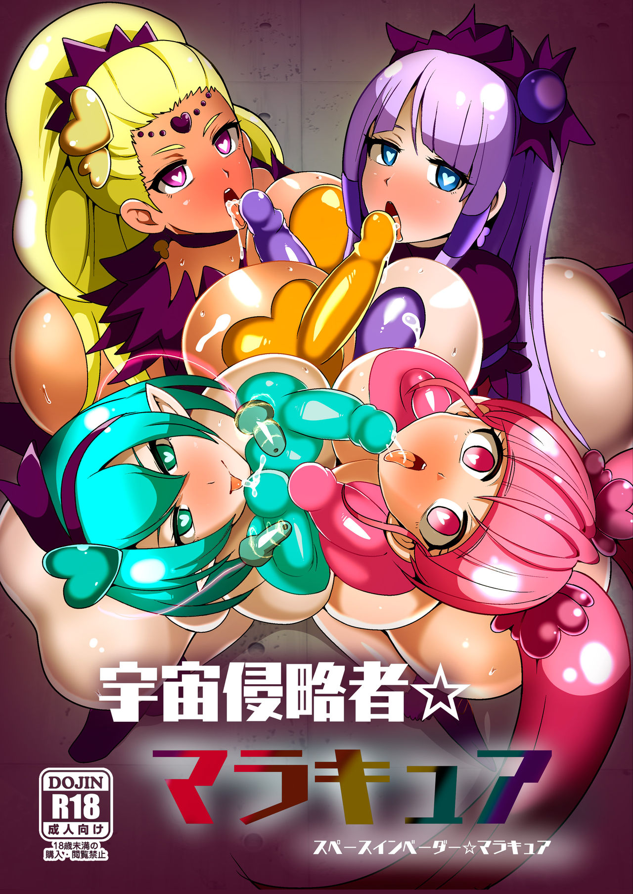 [アクオチスキー教室] 宇宙侵略者☆マラキュア 图片编号 1