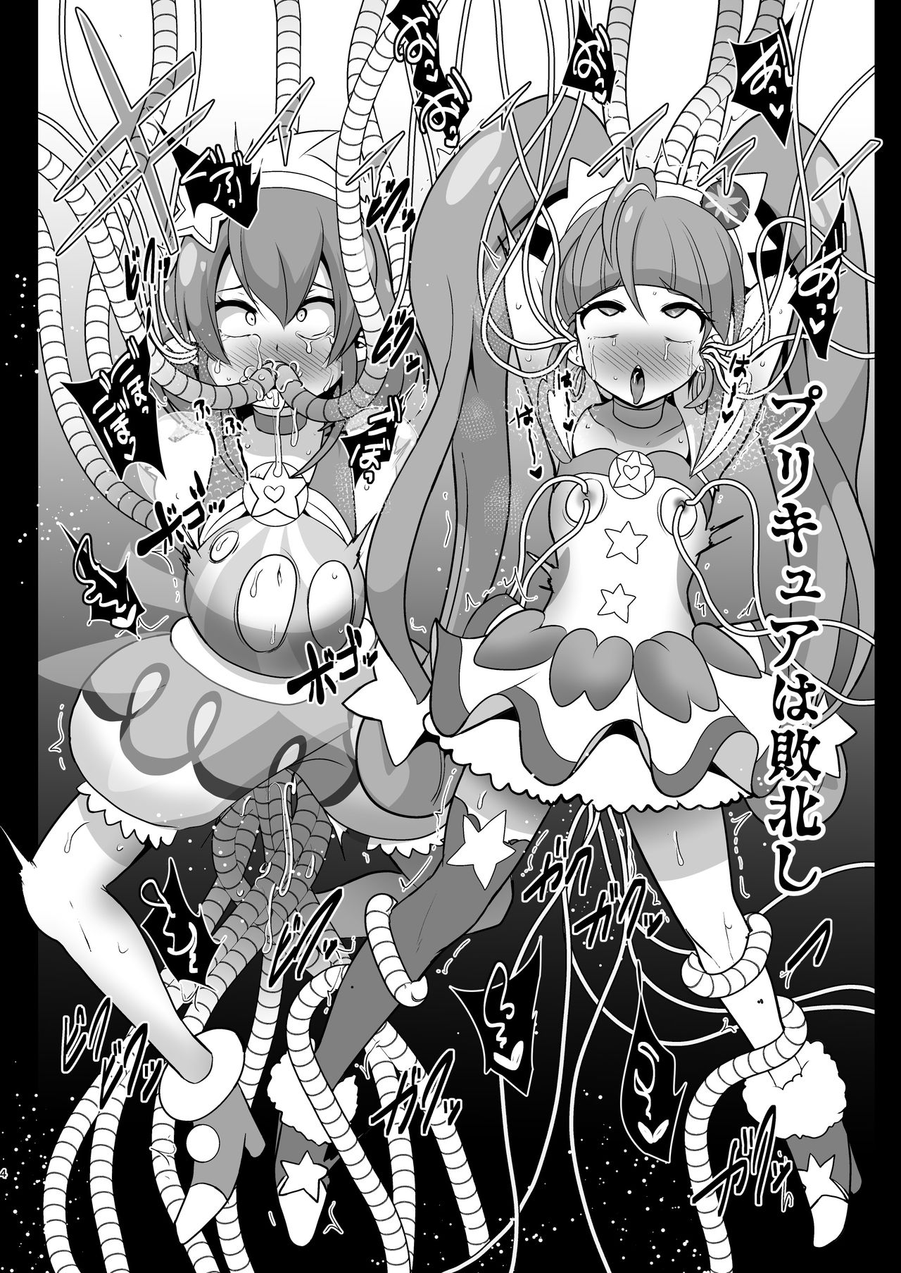 [アクオチスキー教室] 宇宙侵略者☆マラキュア 图片编号 4