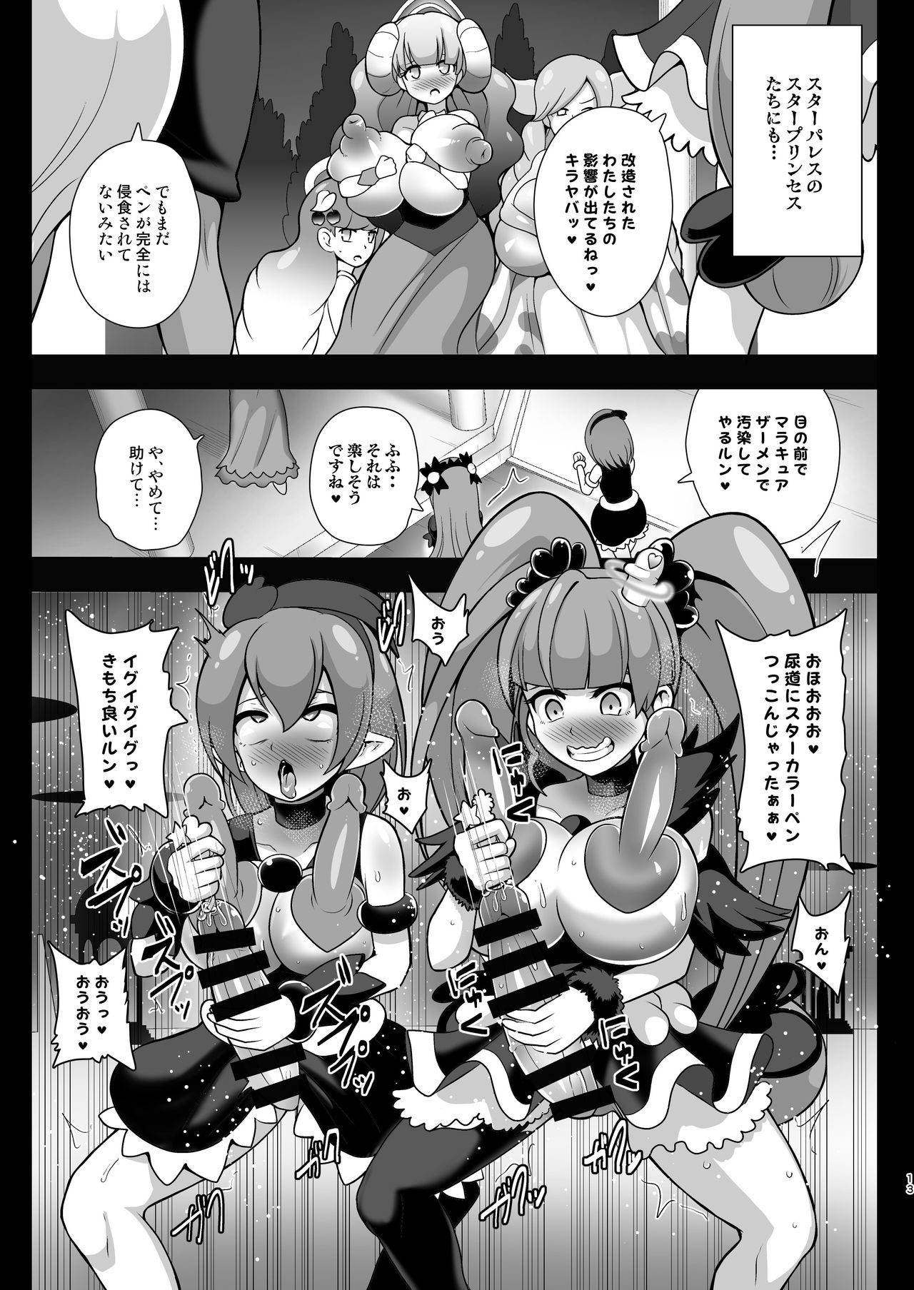 [アクオチスキー教室] 宇宙侵略者☆マラキュア 图片编号 13