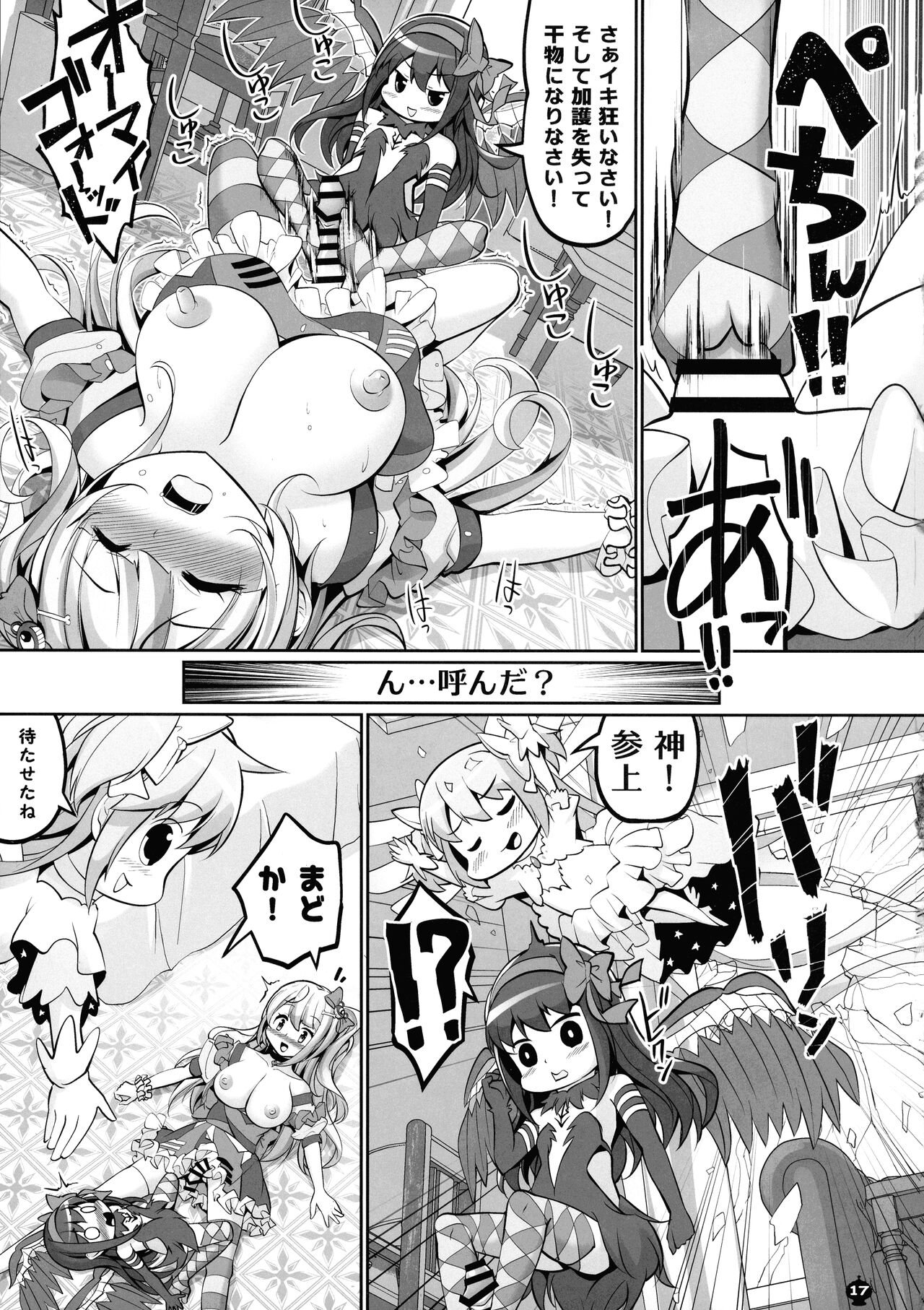 (Futaket 30) [Okami kaikou (tyakue)] Blast Super Chou Gorilla in HELL (Puella Magi Madoka Magica Side Story: Magia Record) image number 17