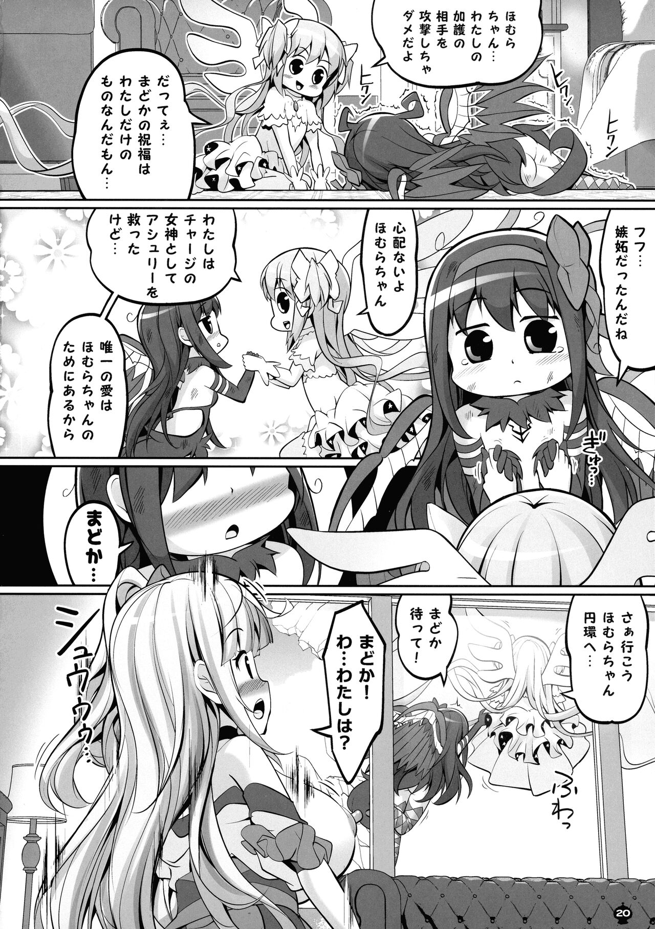 (Futaket 30) [Okami kaikou (tyakue)] Blast Super Chou Gorilla in HELL (Puella Magi Madoka Magica Side Story: Magia Record) image number 20