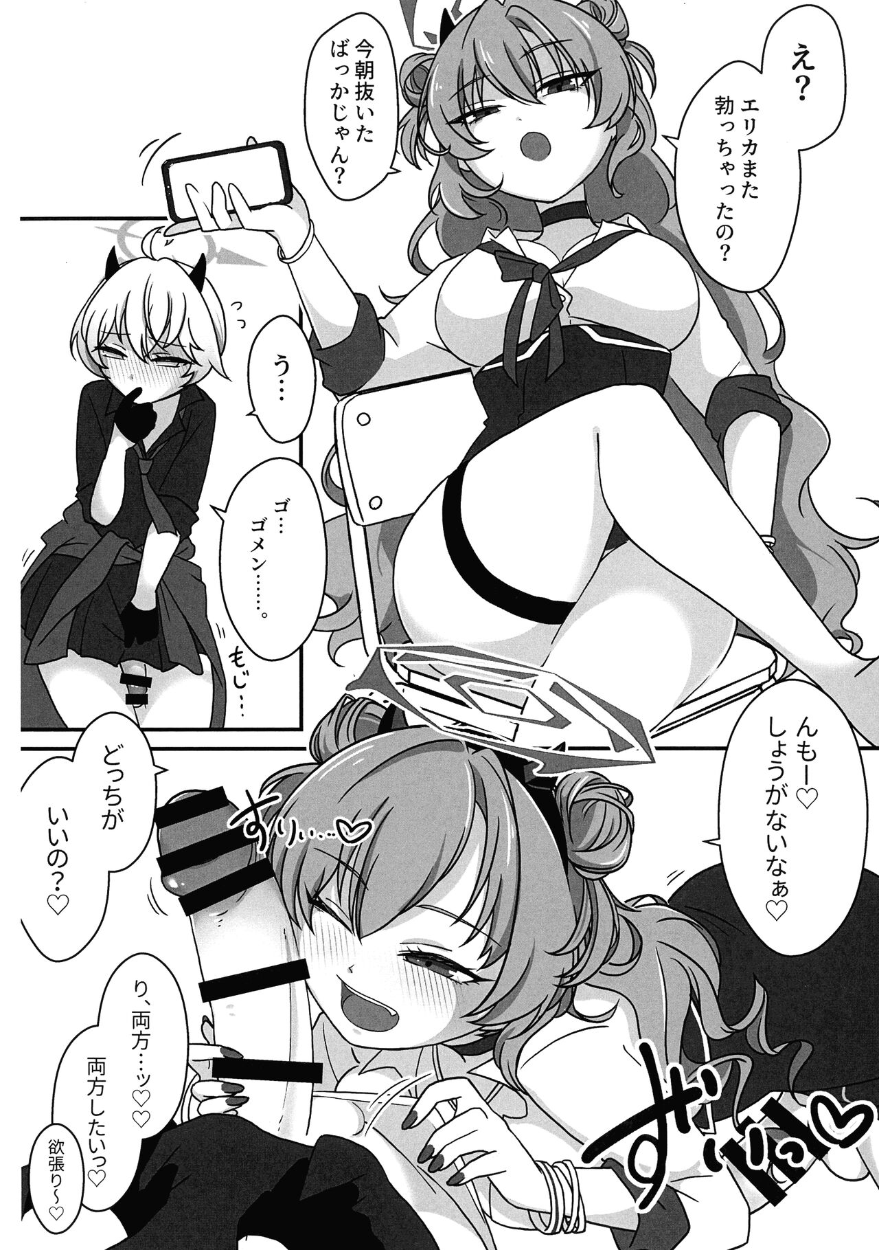 (Futaket 30) [Mishikan Obake (Kyuu)] Futanari Akaibu! (Blue Archive) Bildnummer 15