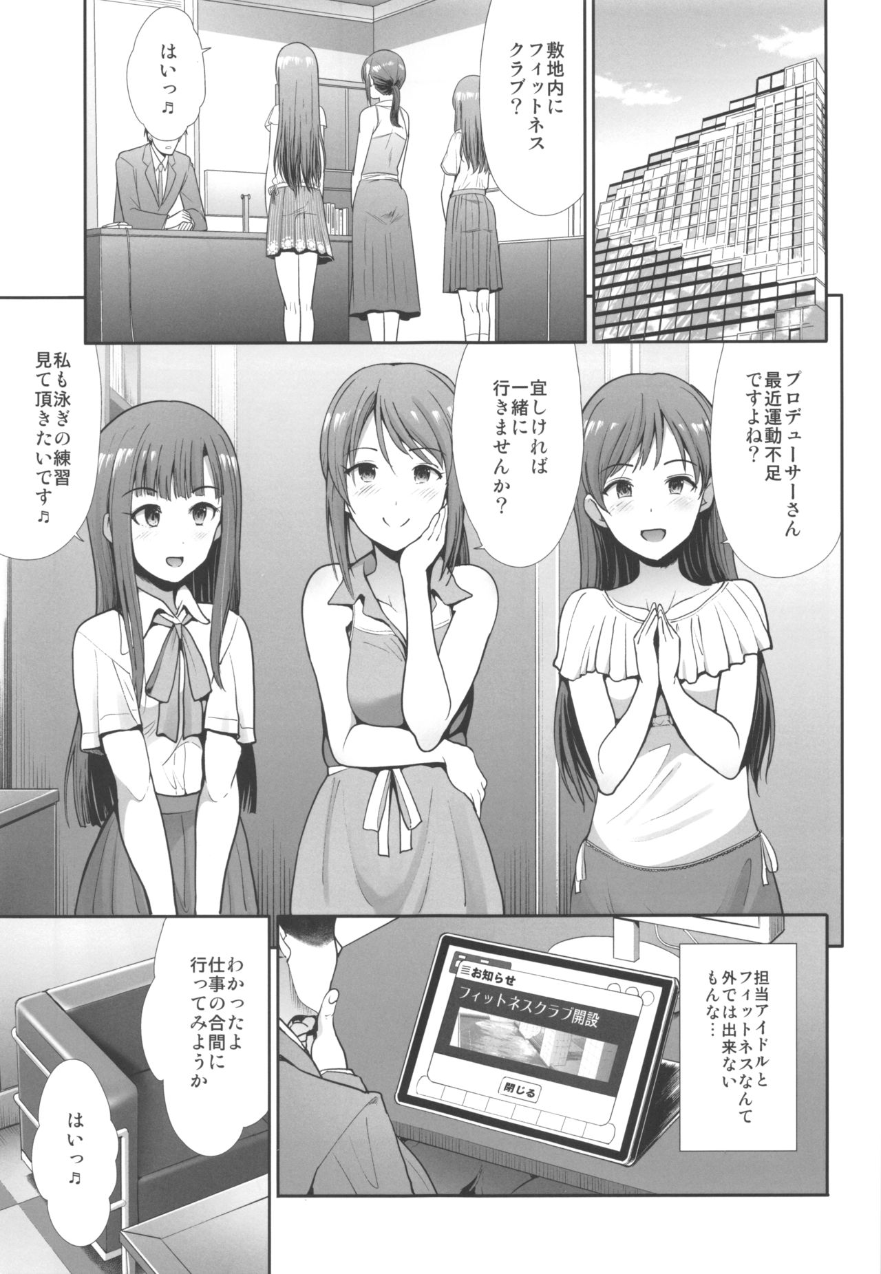 (C96) [Takemasaya (Takemasa Takeshi)] Seiso Sanshimai Let's SEXERCISE (THE iDOLM@STER CINDERELLA GIRLS) image number 2