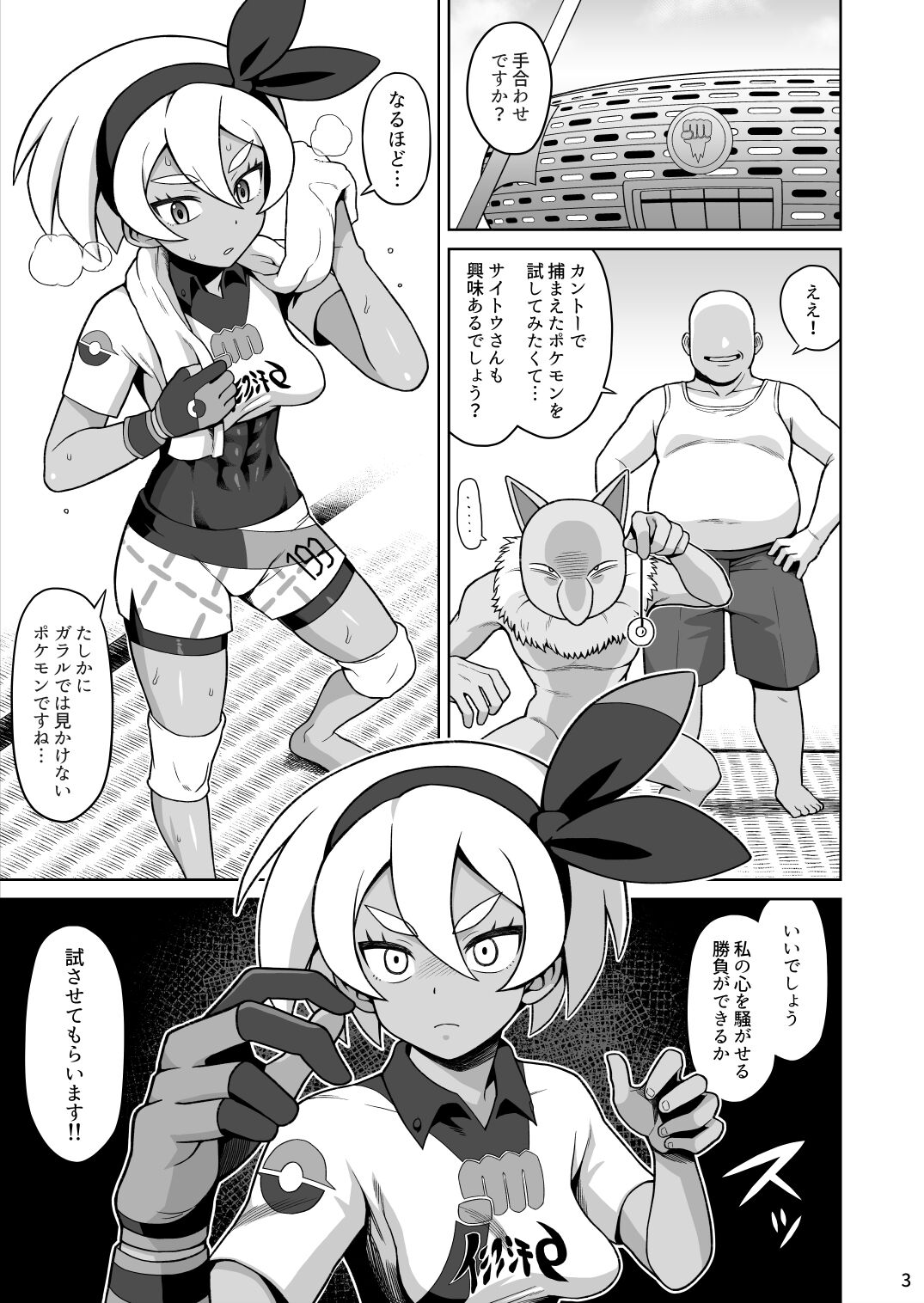 [Kasumi Eater (Noumiso)] Saitou hon (Pokémon) 2eme image