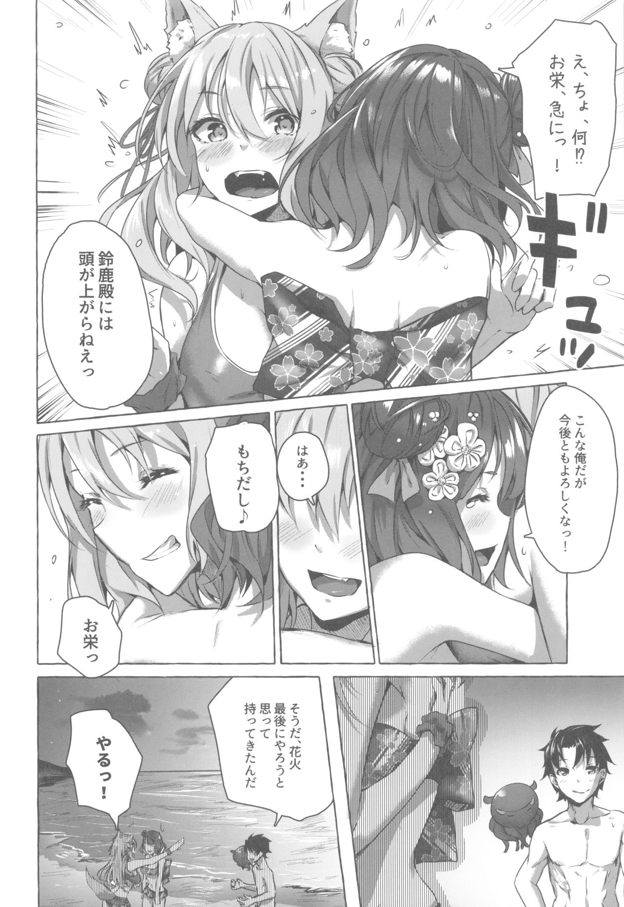 (C96) [Sawaraya Shoten (Sahara Gensei)] Oei-san wa Kojirasetai (Fate/Grand Order) image number 33