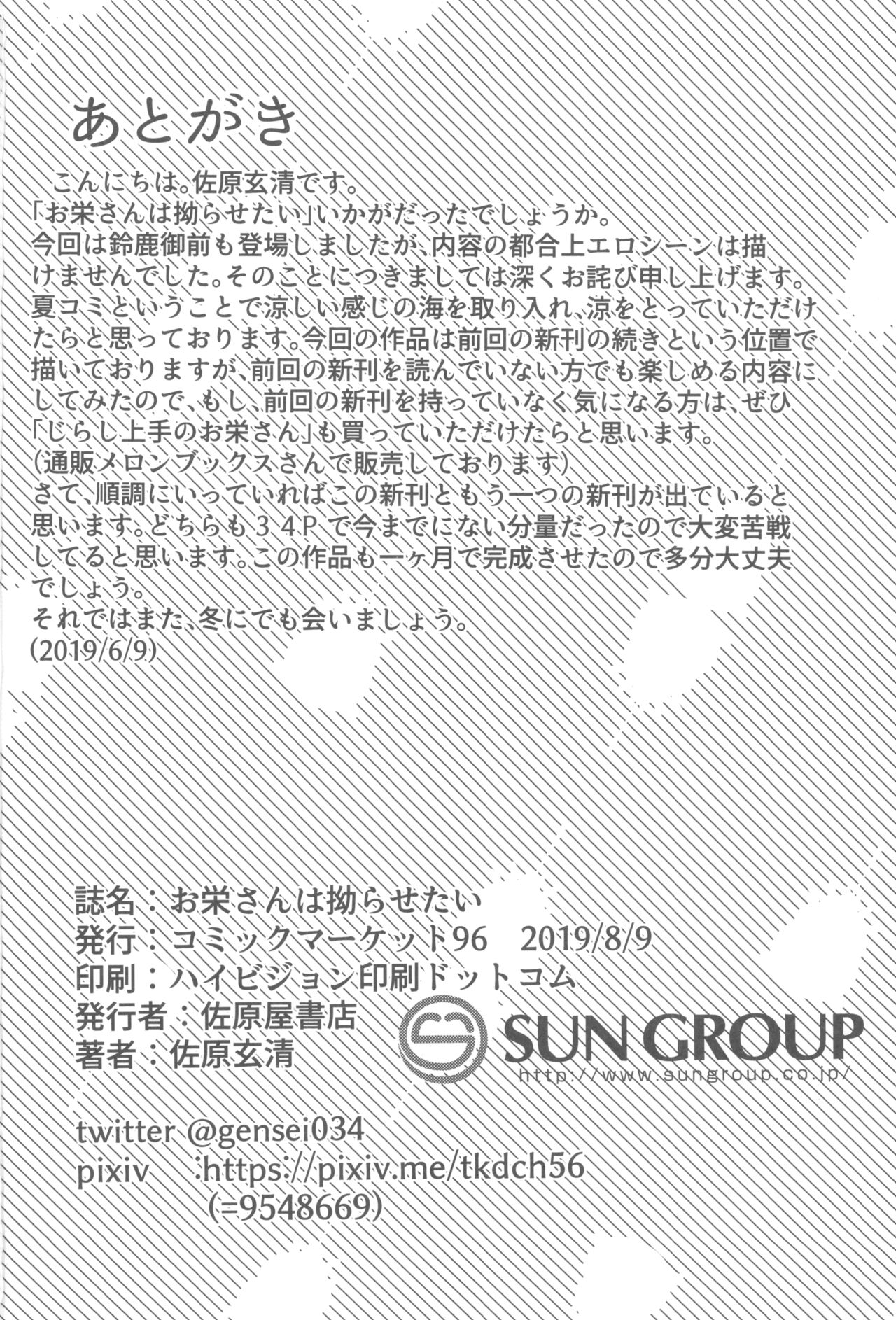 (C96) [Sawaraya Shoten (Sahara Gensei)] Oei-san wa Kojirasetai (Fate/Grand Order) image number 37