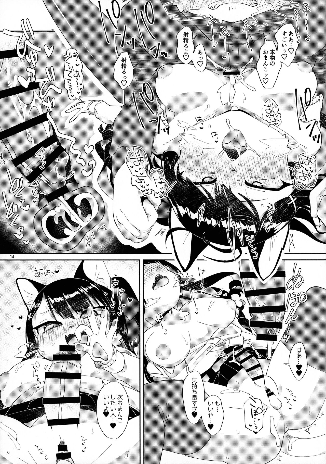 (Kemoket 12) [Neneko Tanuki (Tanutan)] Otasa no Hime-chan wa ￮￮￮ ni Yowai 이미지 번호 13