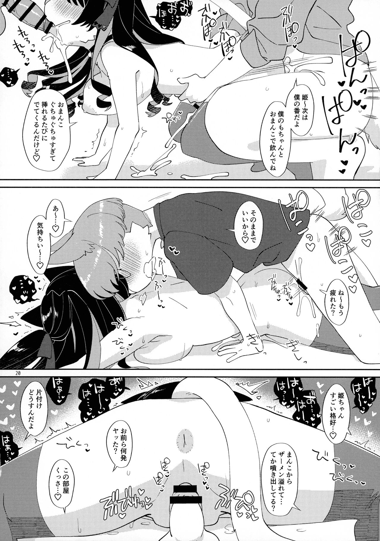 (Kemoket 12) [Neneko Tanuki (Tanutan)] Otasa no Hime-chan wa ￮￮￮ ni Yowai 이미지 번호 19