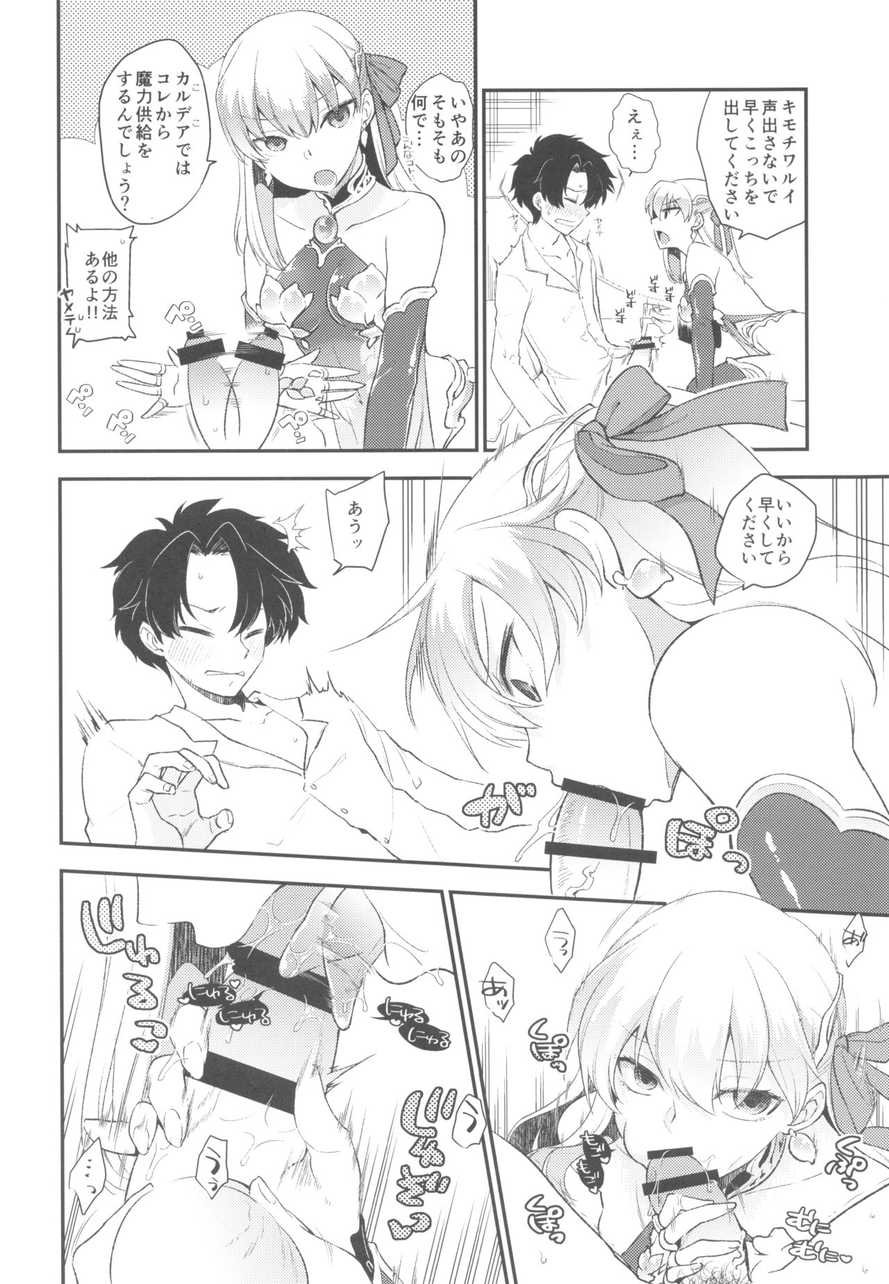 (C96) [TRIP SPIDER (niwacho)] Shringarayoni (FateGrand Order) image number 3