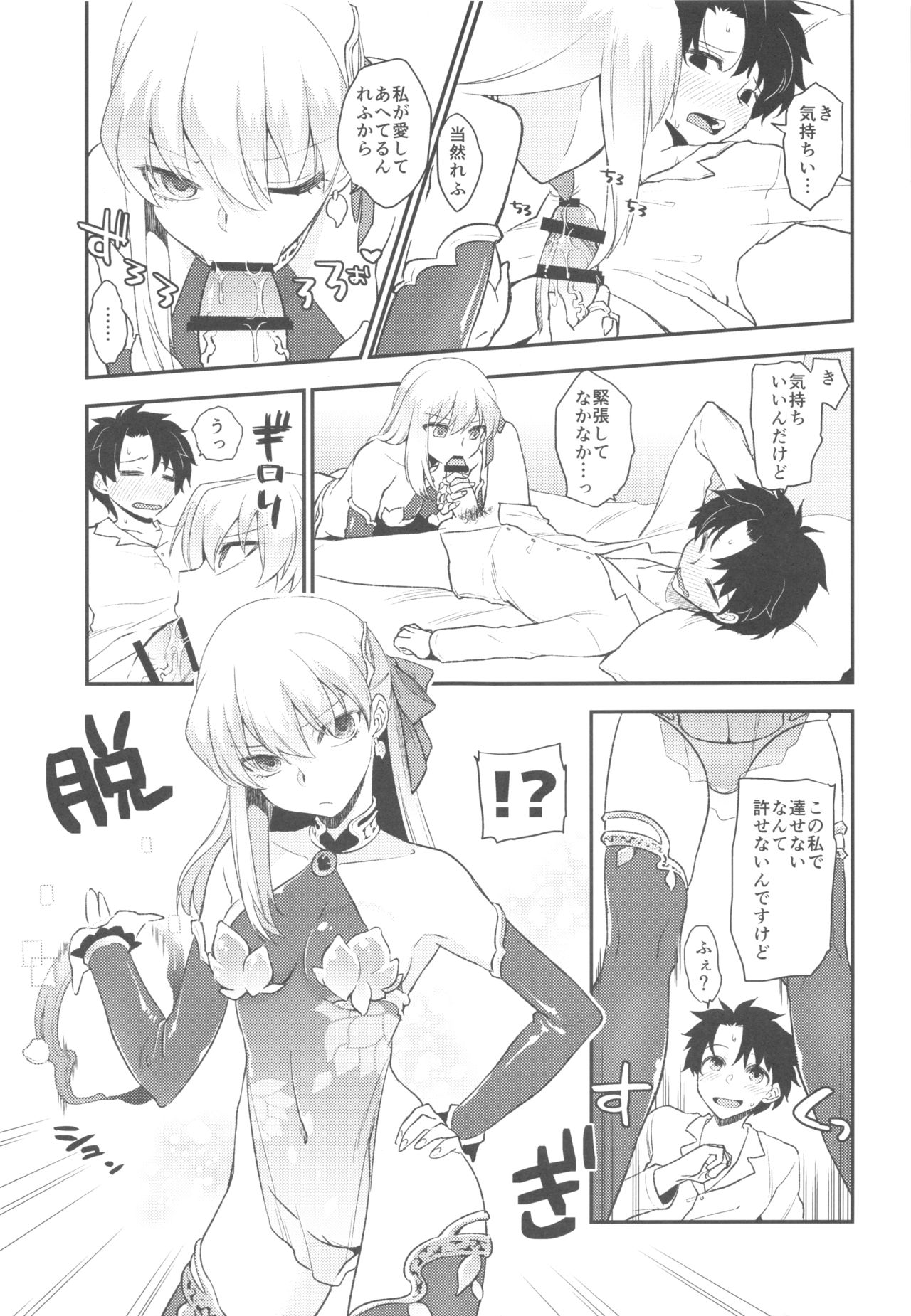 (C96) [TRIP SPIDER (niwacho)] Shringarayoni (FateGrand Order) image number 4