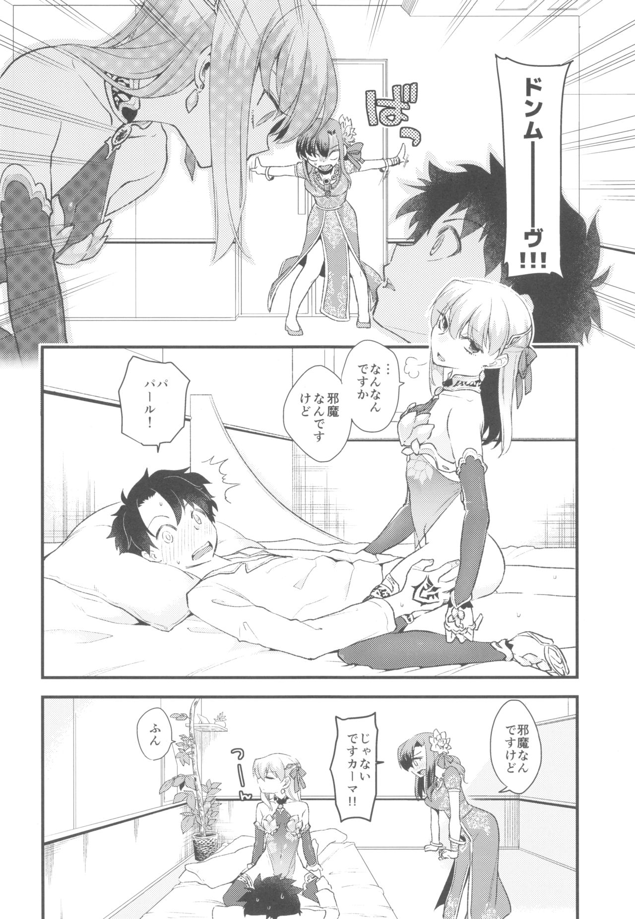 (C96) [TRIP SPIDER (niwacho)] Shringarayoni (FateGrand Order) image number 11