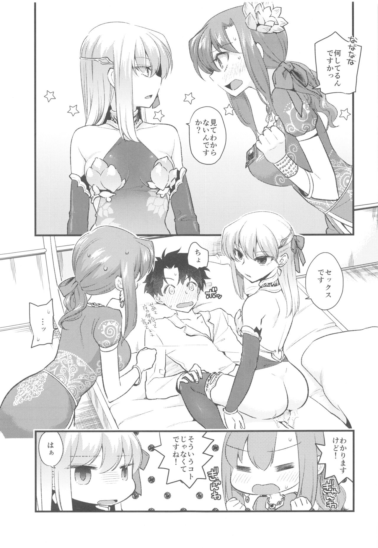 (C96) [TRIP SPIDER (niwacho)] Shringarayoni (FateGrand Order) image number 12