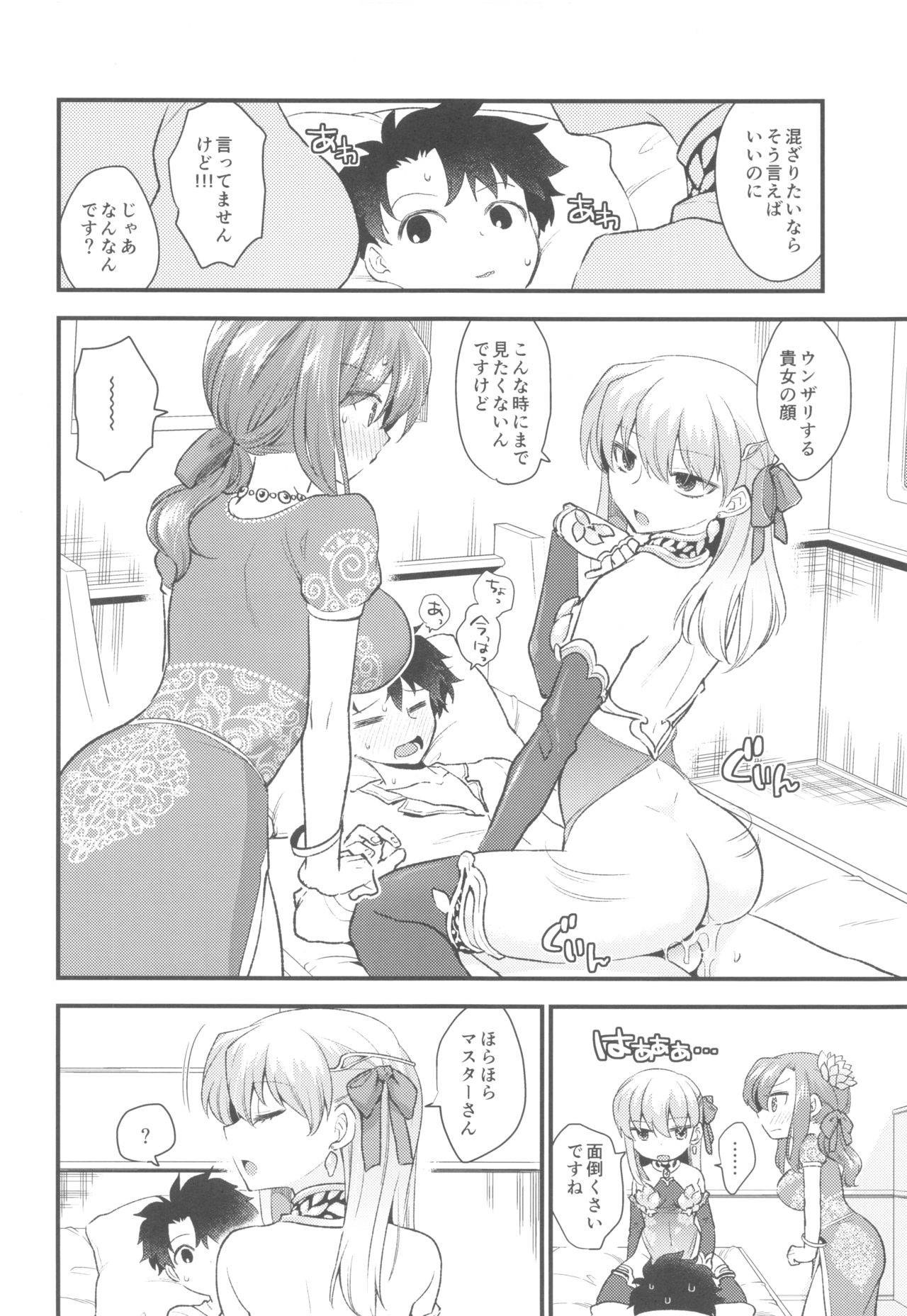 (C96) [TRIP SPIDER (niwacho)] Shringarayoni (FateGrand Order) image number 13