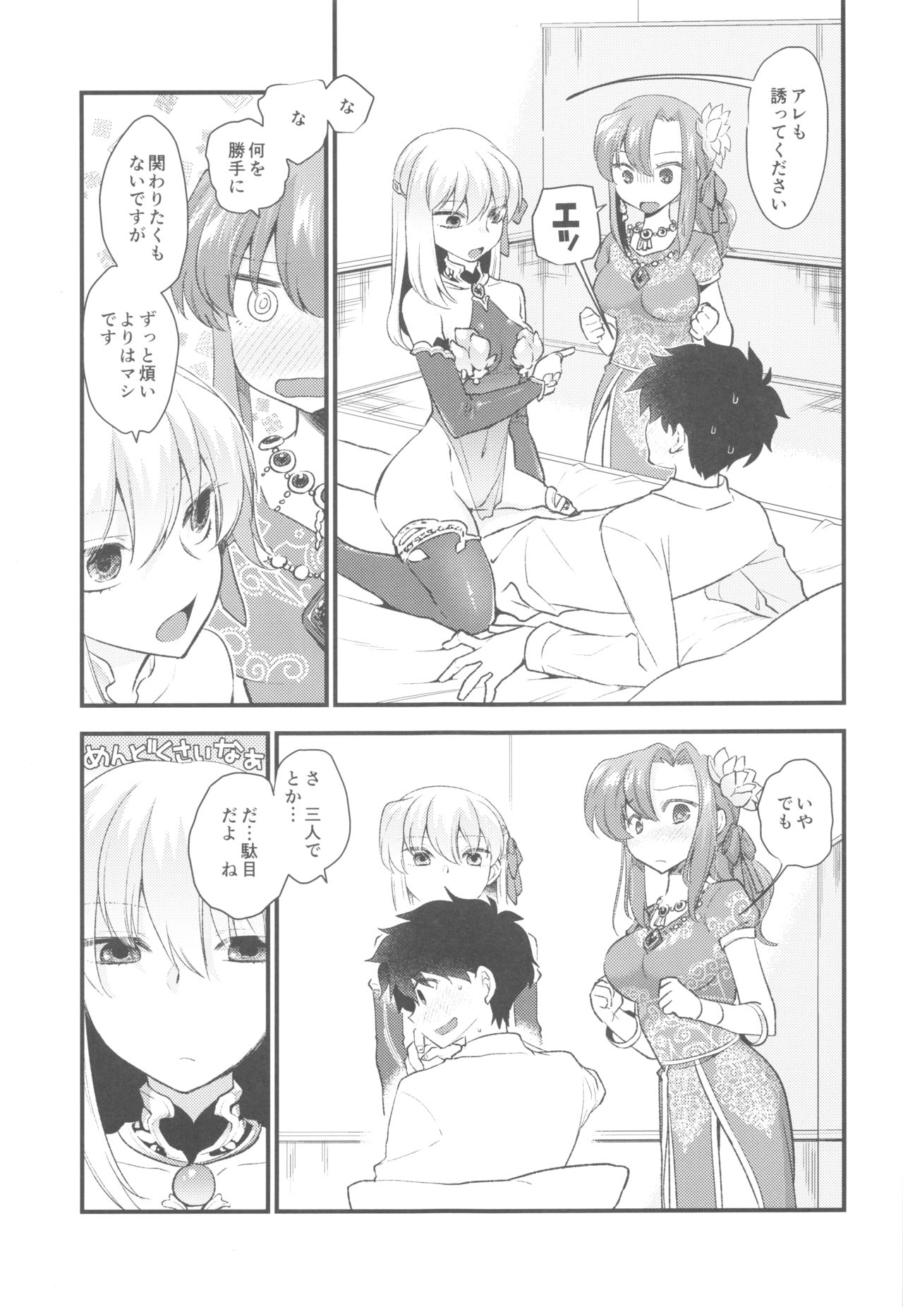 (C96) [TRIP SPIDER (niwacho)] Shringarayoni (FateGrand Order) image number 14