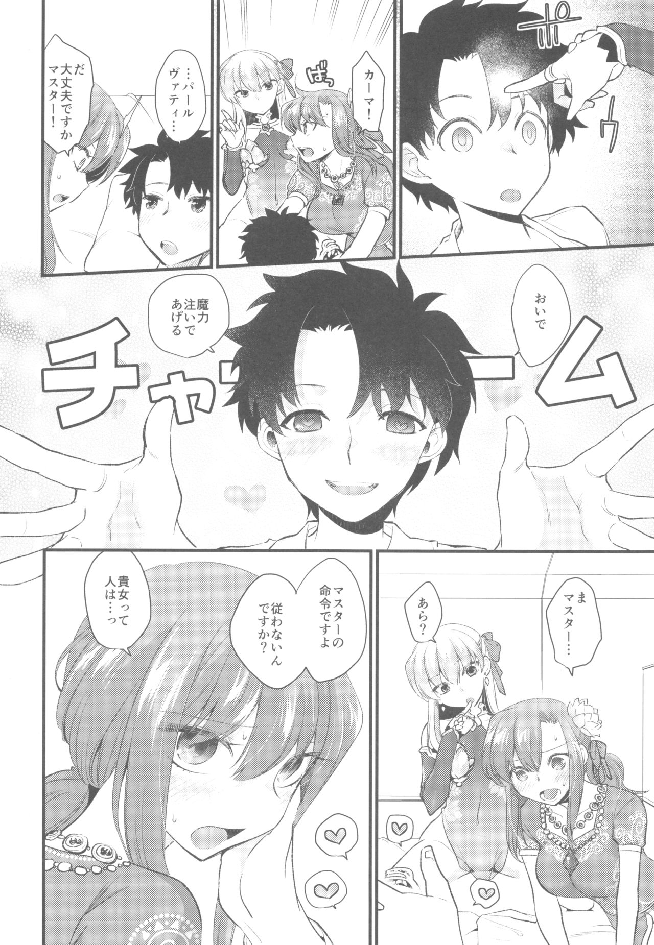 (C96) [TRIP SPIDER (niwacho)] Shringarayoni (FateGrand Order) image number 15