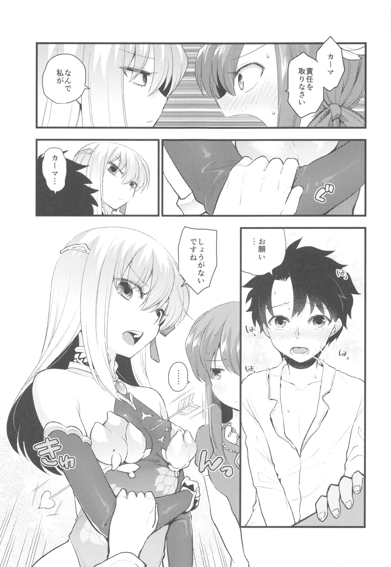 (C96) [TRIP SPIDER (niwacho)] Shringarayoni (FateGrand Order) image number 20