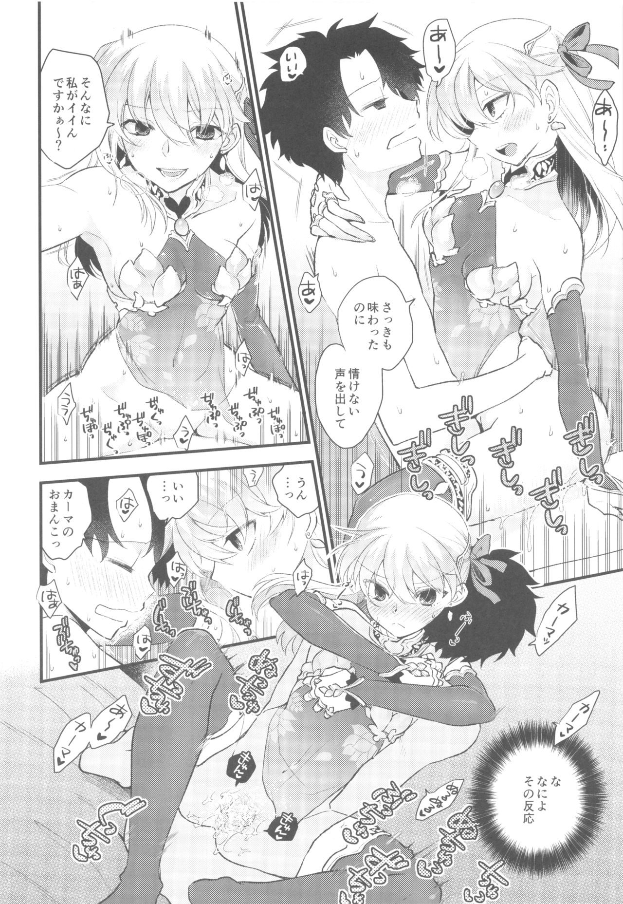 (C96) [TRIP SPIDER (niwacho)] Shringarayoni (FateGrand Order) image number 21