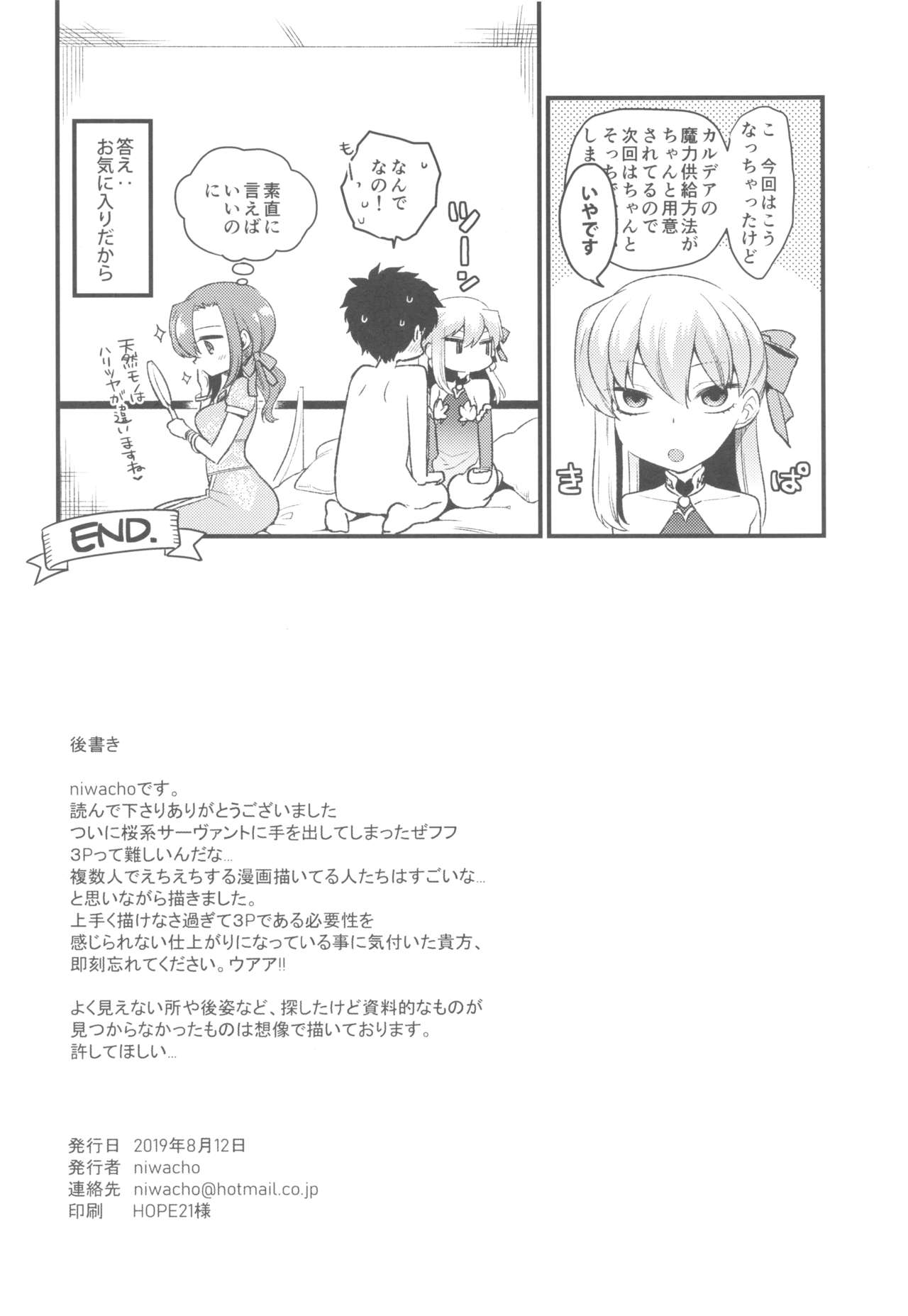 (C96) [TRIP SPIDER (niwacho)] Shringarayoni (FateGrand Order) image number 29