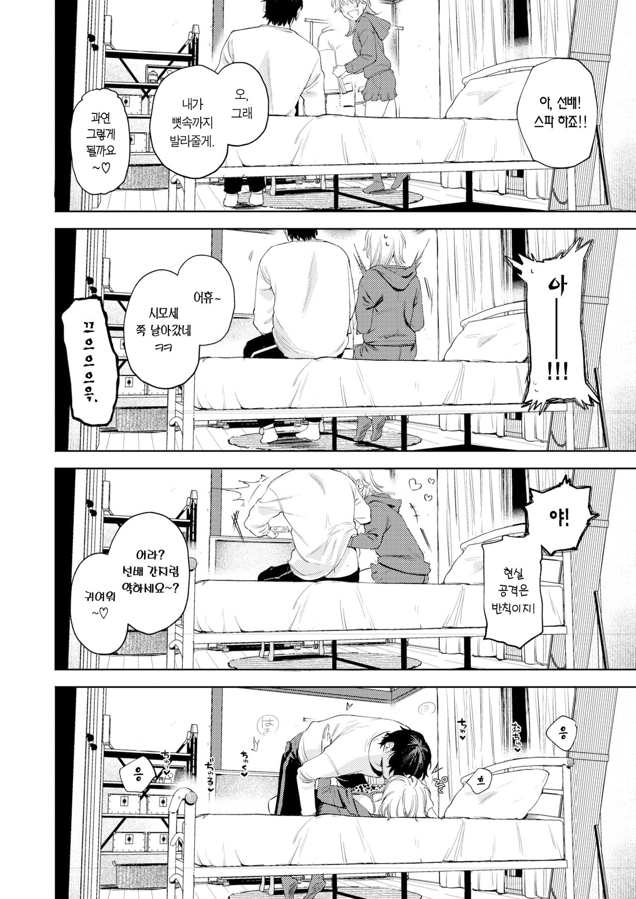 [Igedoaha] Pomeranian to Hatsujouki | 포메라니안과 발정기 (COMIC Kairakuten BEAST 2023-07) [Korean] [Team Edge] [Decensored] [Digital] image number 5