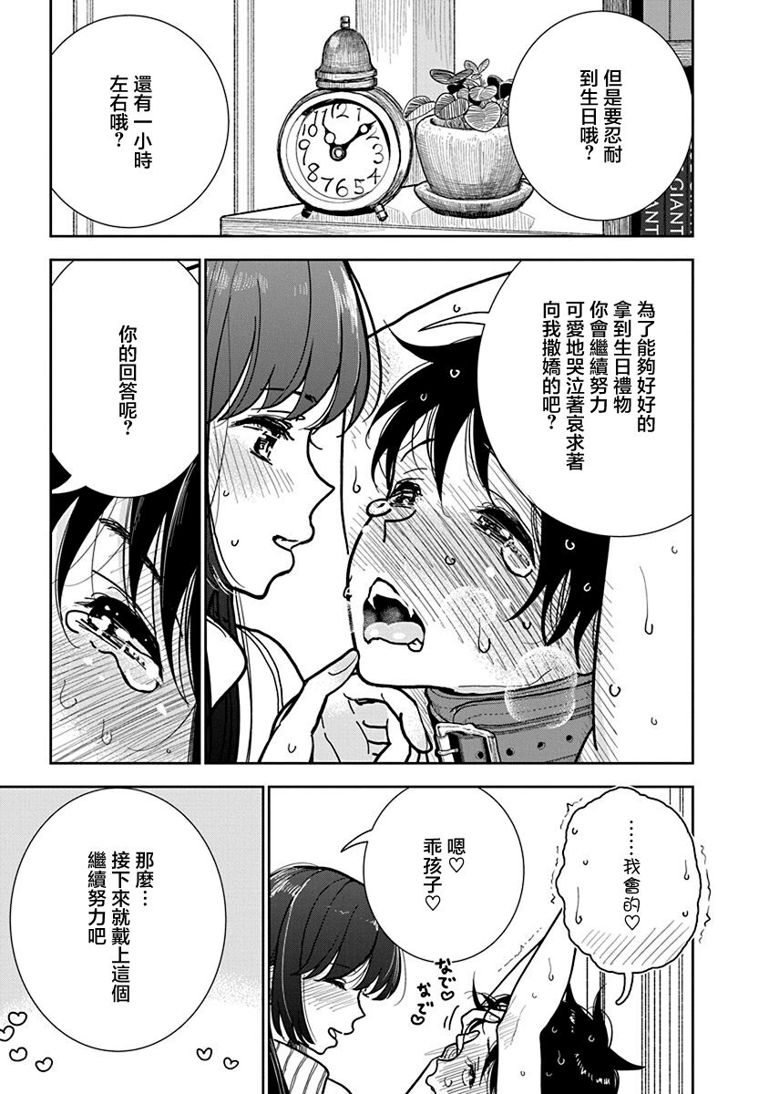 [Dhibi] Anata ga Amaku Nedaru made Ch.25 | 在你嬌聲求我之前 第25話 [Chinese] [沒有漢化] [Digital] image number 8