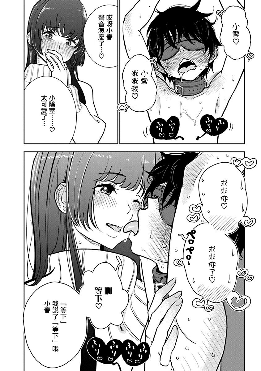 [Dhibi] Anata ga Amaku Nedaru made Ch.25 | 在你嬌聲求我之前 第25話 [Chinese] [沒有漢化] [Digital] image number 15