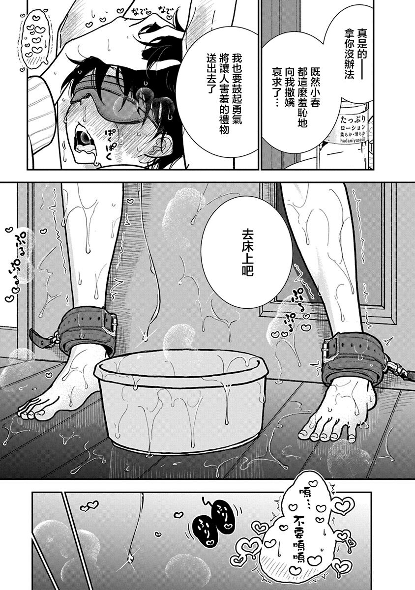 [Dhibi] Anata ga Amaku Nedaru made Ch.25 | 在你嬌聲求我之前 第25話 [Chinese] [沒有漢化] [Digital] image number 16