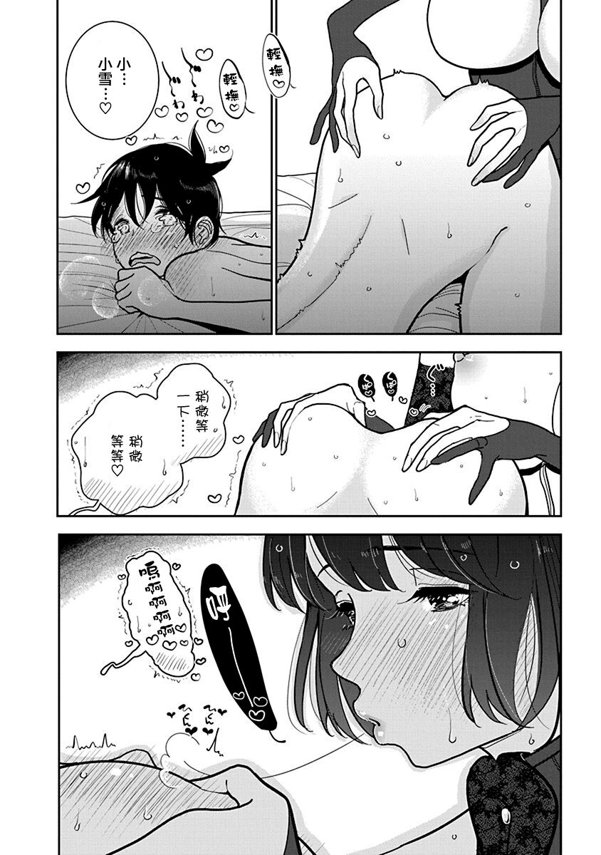 [Dhibi] Anata ga Amaku Nedaru made Ch.26 | 在你嬌聲求我之前 第26話 [Chinese] [沒有漢化] [Digital] 图片编号 7